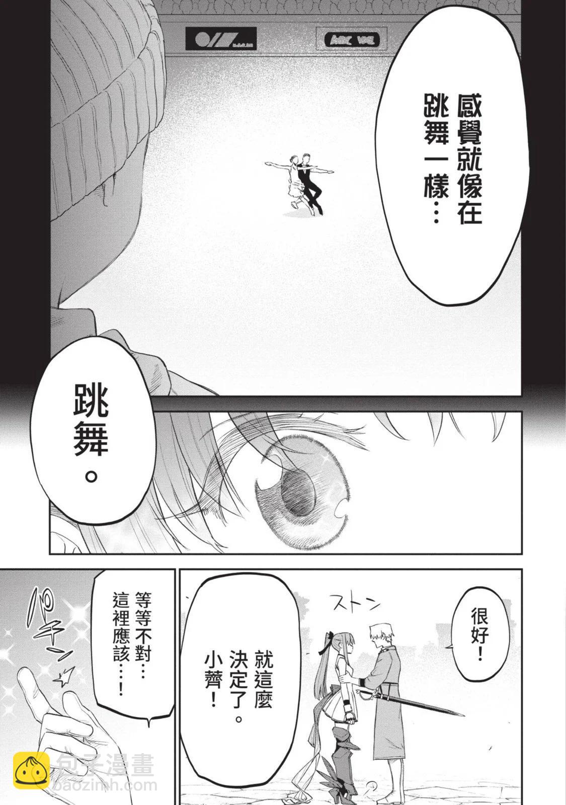 與變成了異世界美少女的大叔一起冒險 - 第08卷(2/4) - 2