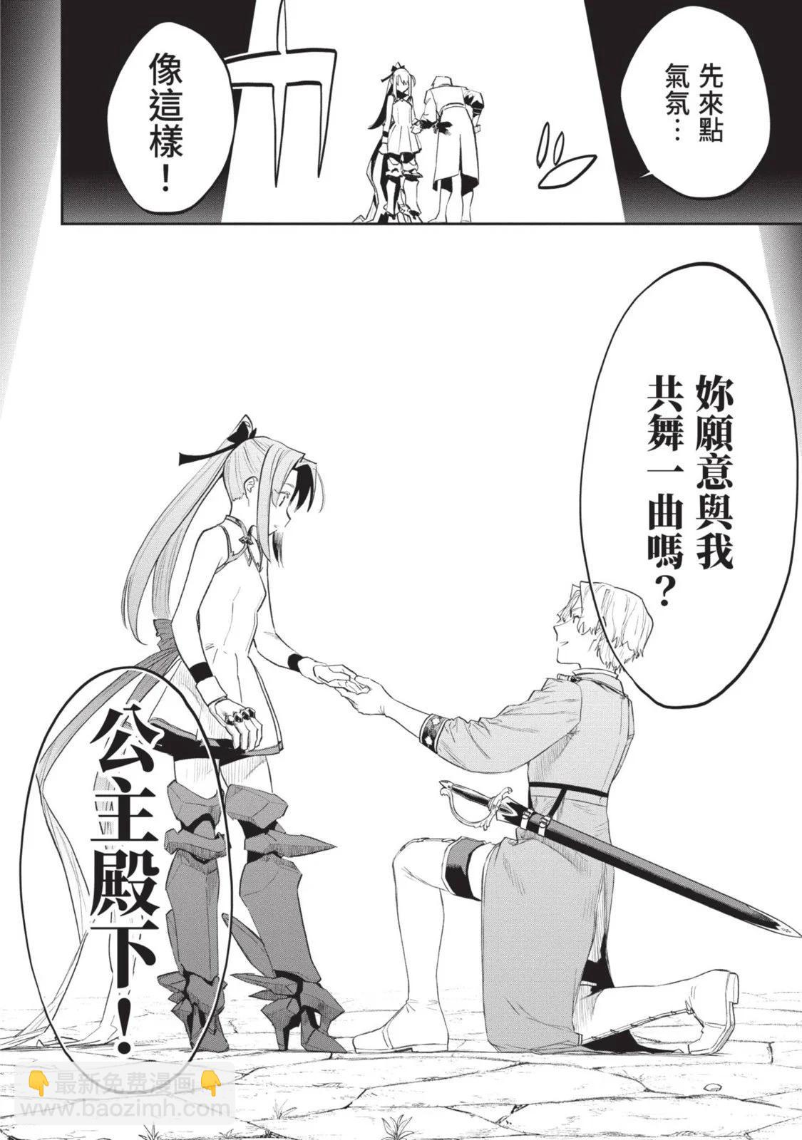 與變成了異世界美少女的大叔一起冒險 - 第08卷(2/4) - 3