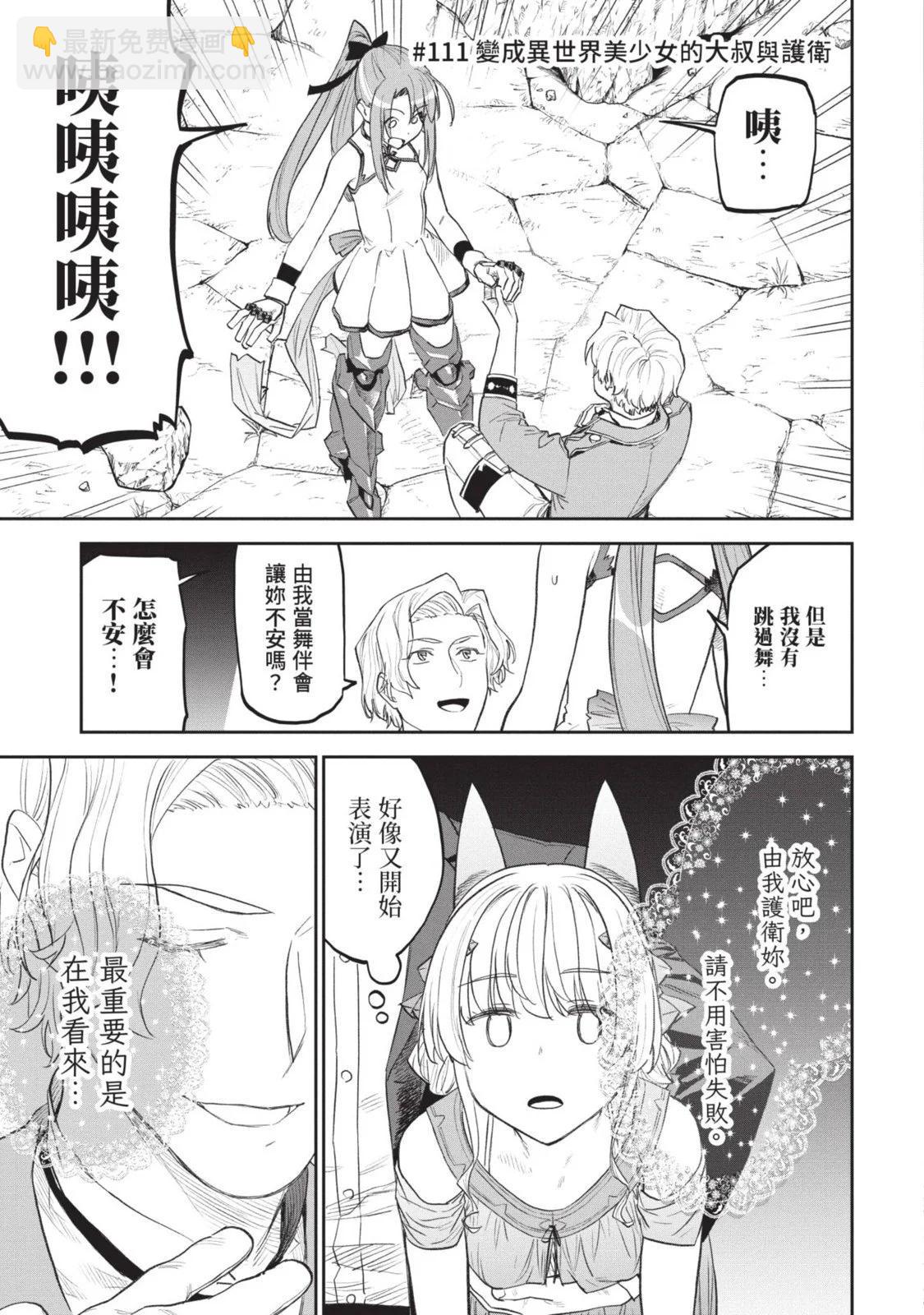 與變成了異世界美少女的大叔一起冒險 - 第08卷(2/4) - 4