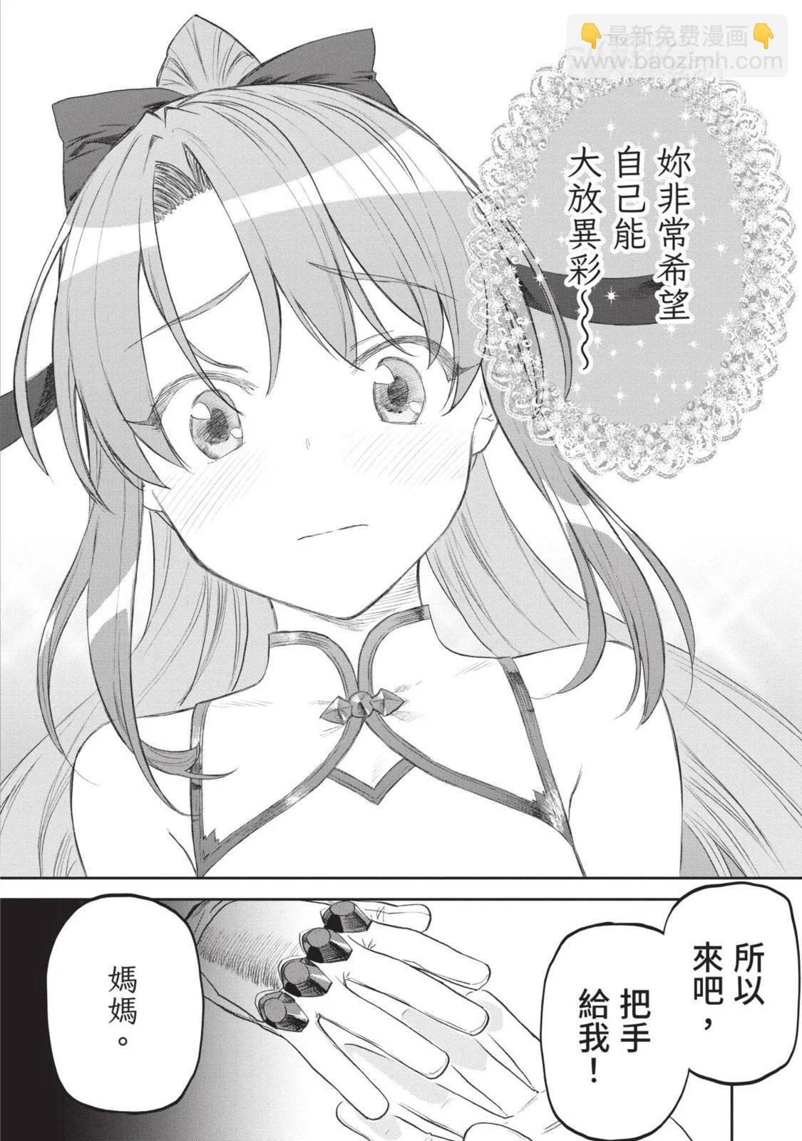 與變成了異世界美少女的大叔一起冒險 - 第08卷(2/4) - 5