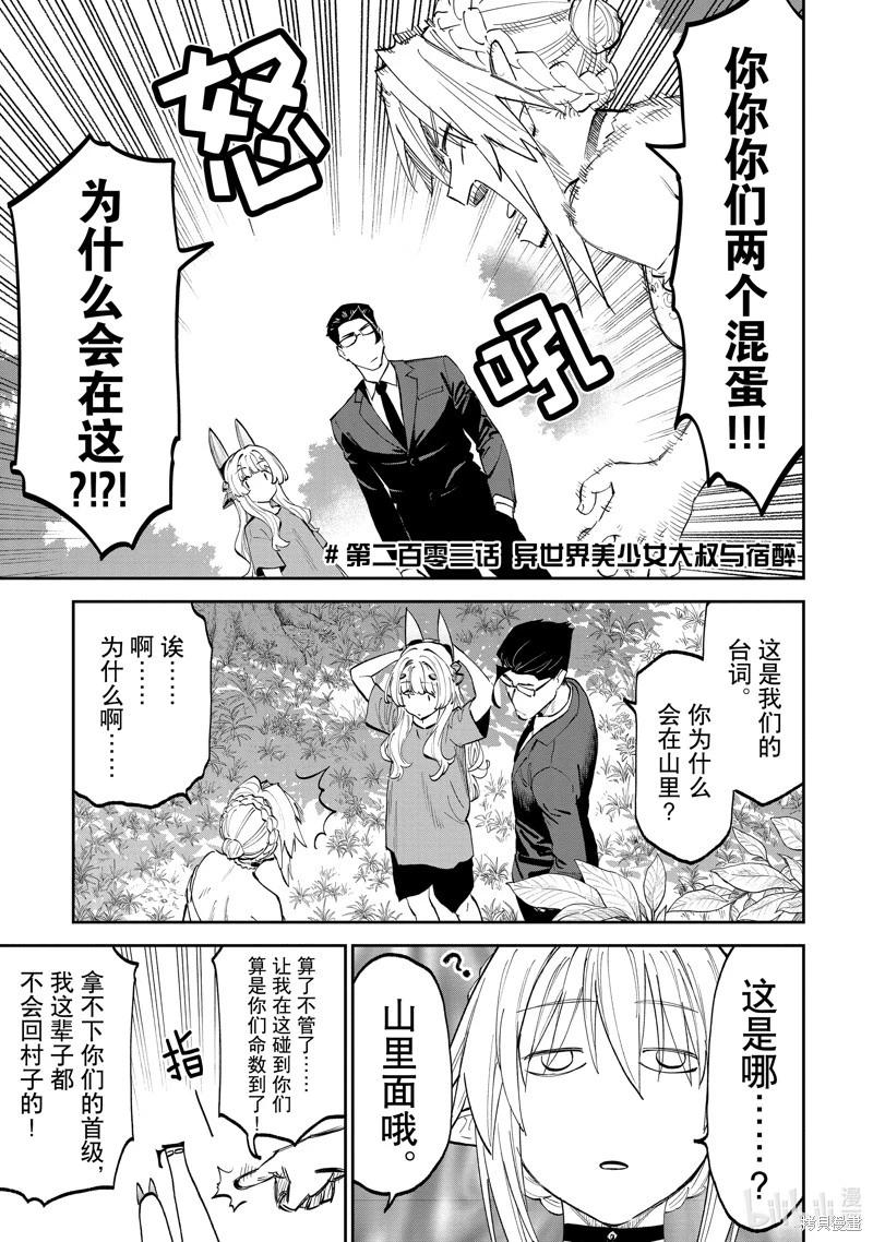 與變成了異世界美少女的大叔一起冒險 - 第203話 - 1