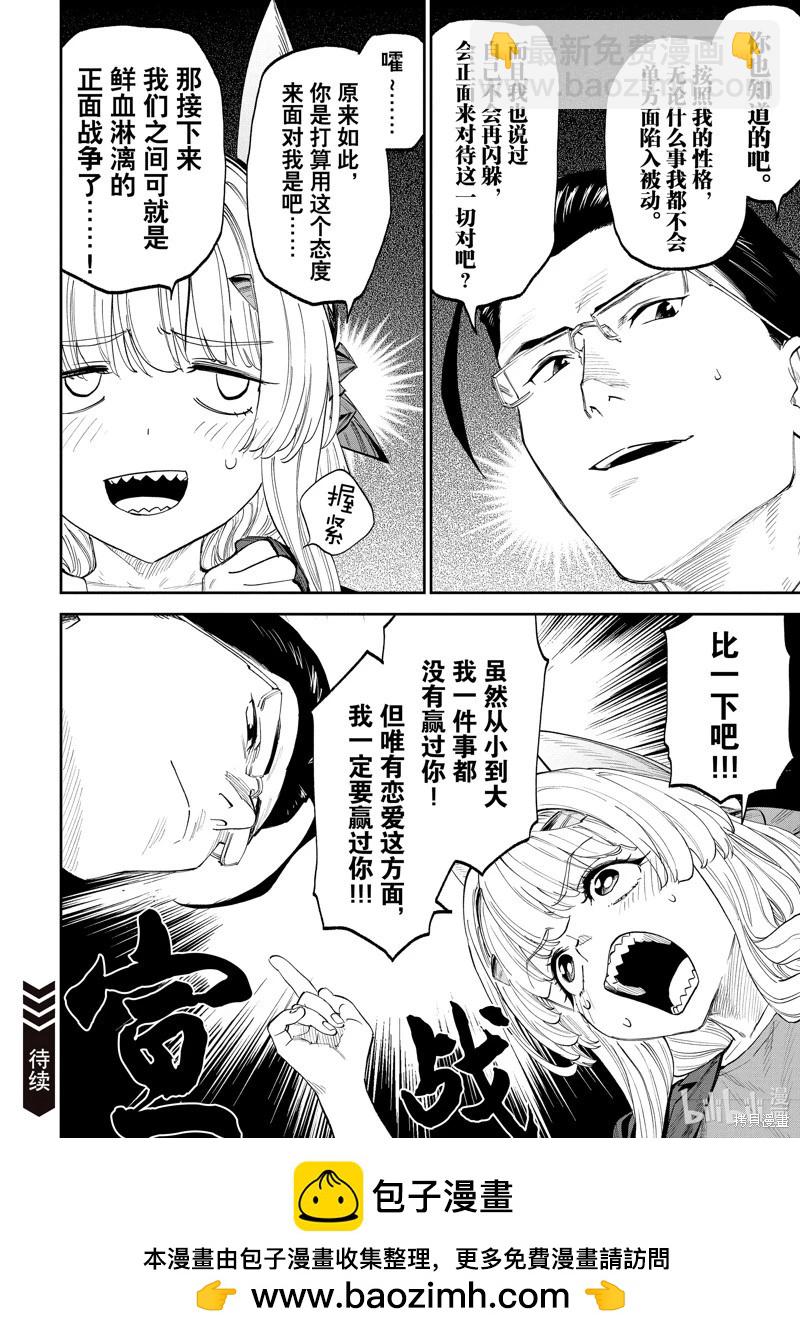 與變成了異世界美少女的大叔一起冒險 - 第203話 - 2