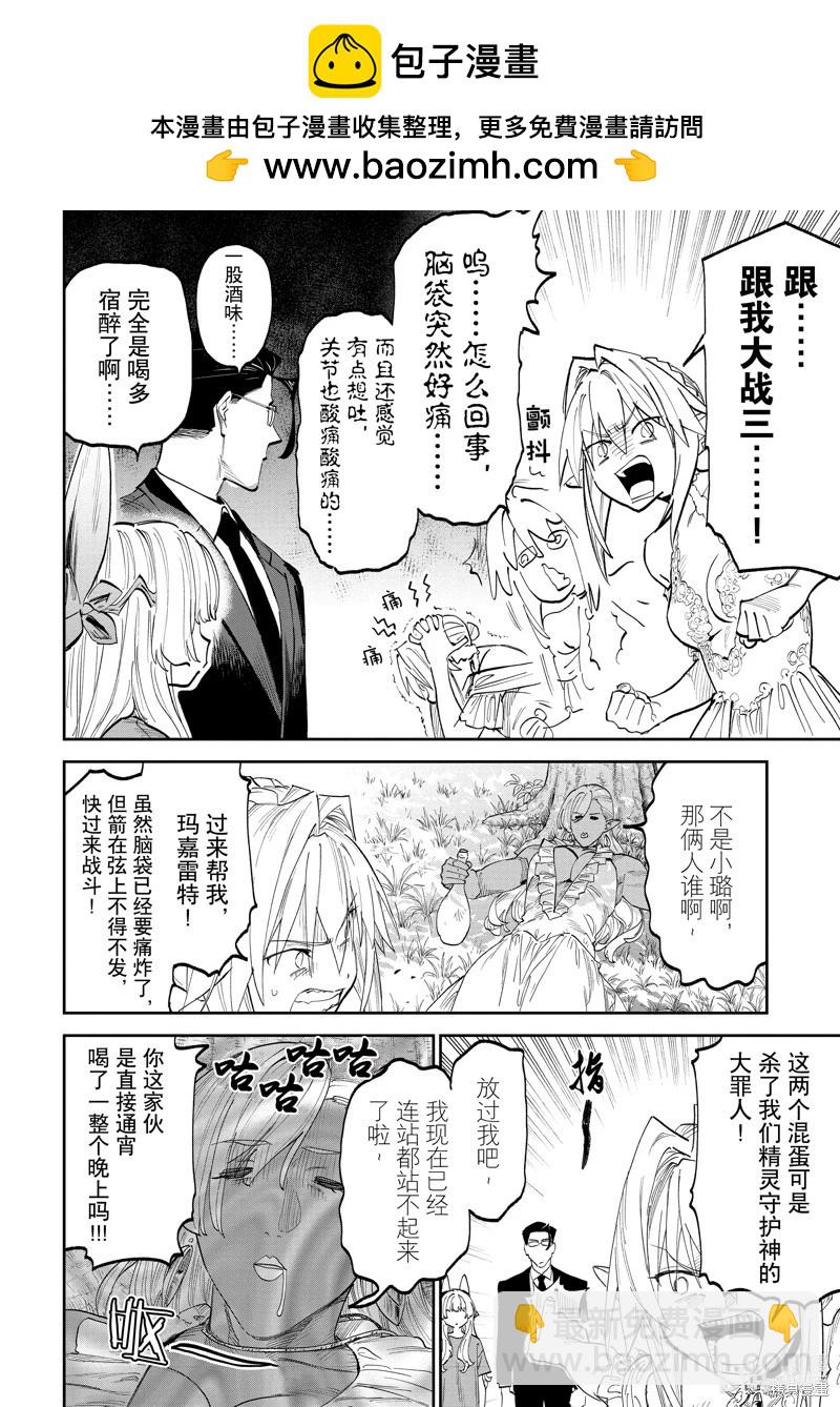 與變成了異世界美少女的大叔一起冒險 - 第203話 - 2