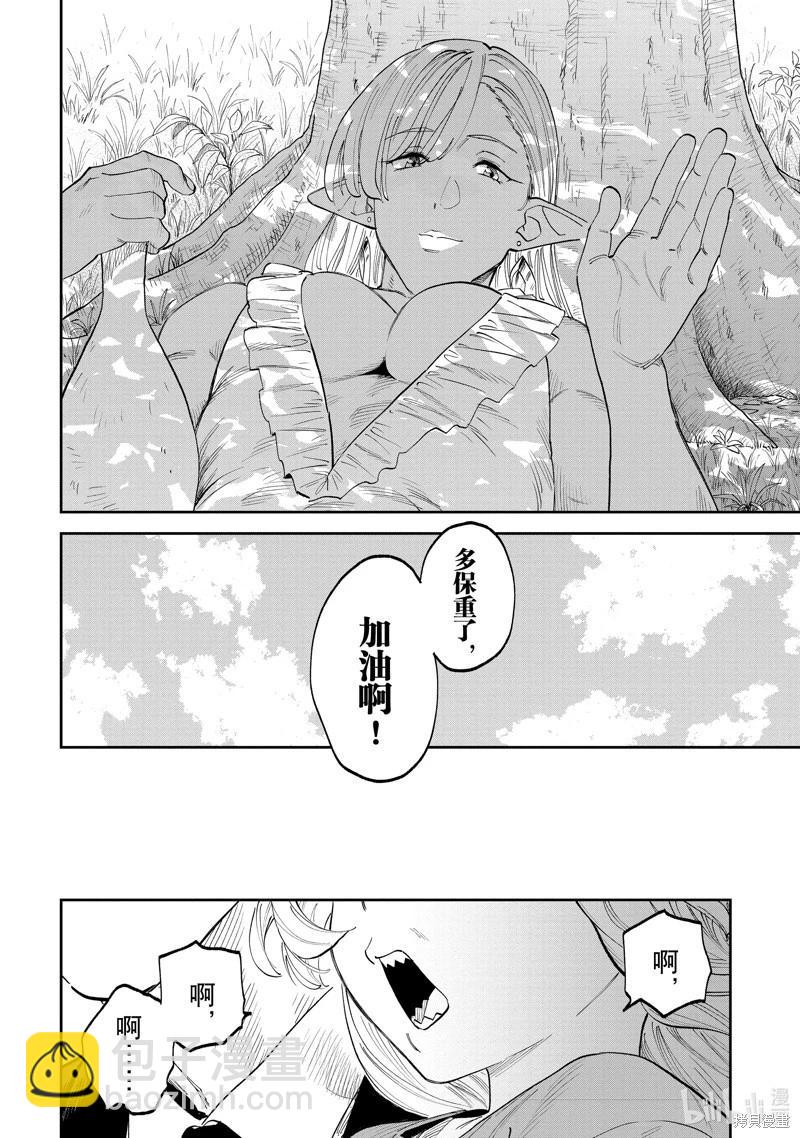 與變成了異世界美少女的大叔一起冒險 - 第203話 - 2