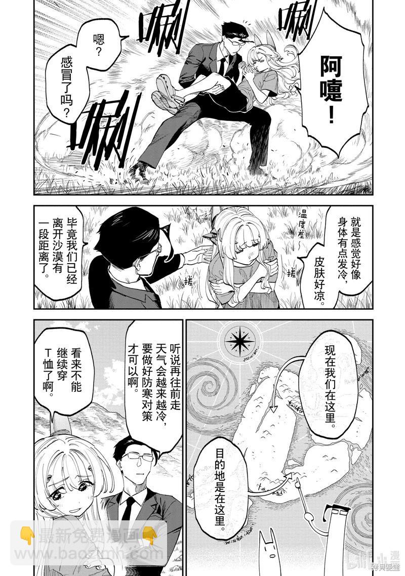 與變成了異世界美少女的大叔一起冒險 - 第203話 - 1