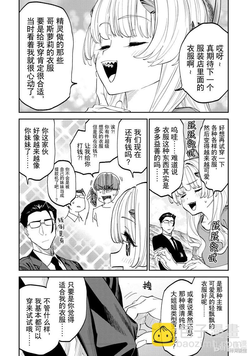 與變成了異世界美少女的大叔一起冒險 - 第203話 - 2