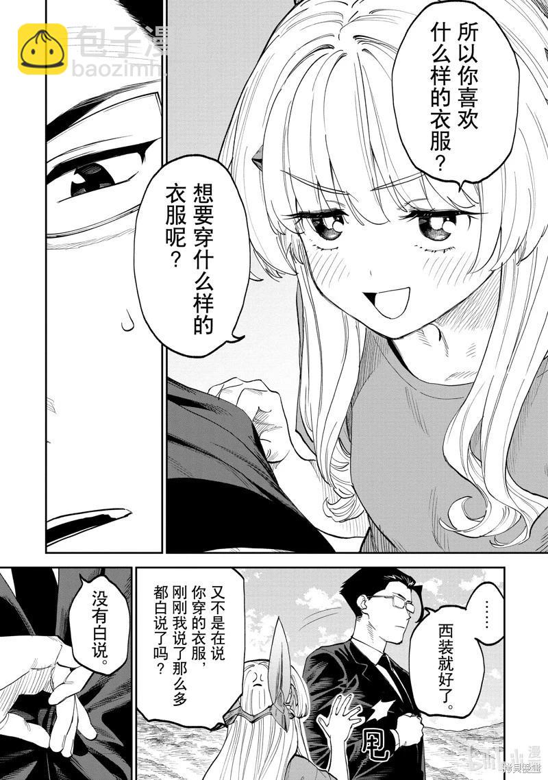 与变成了异世界美少女的大叔一起冒险 - 第203话 - 1