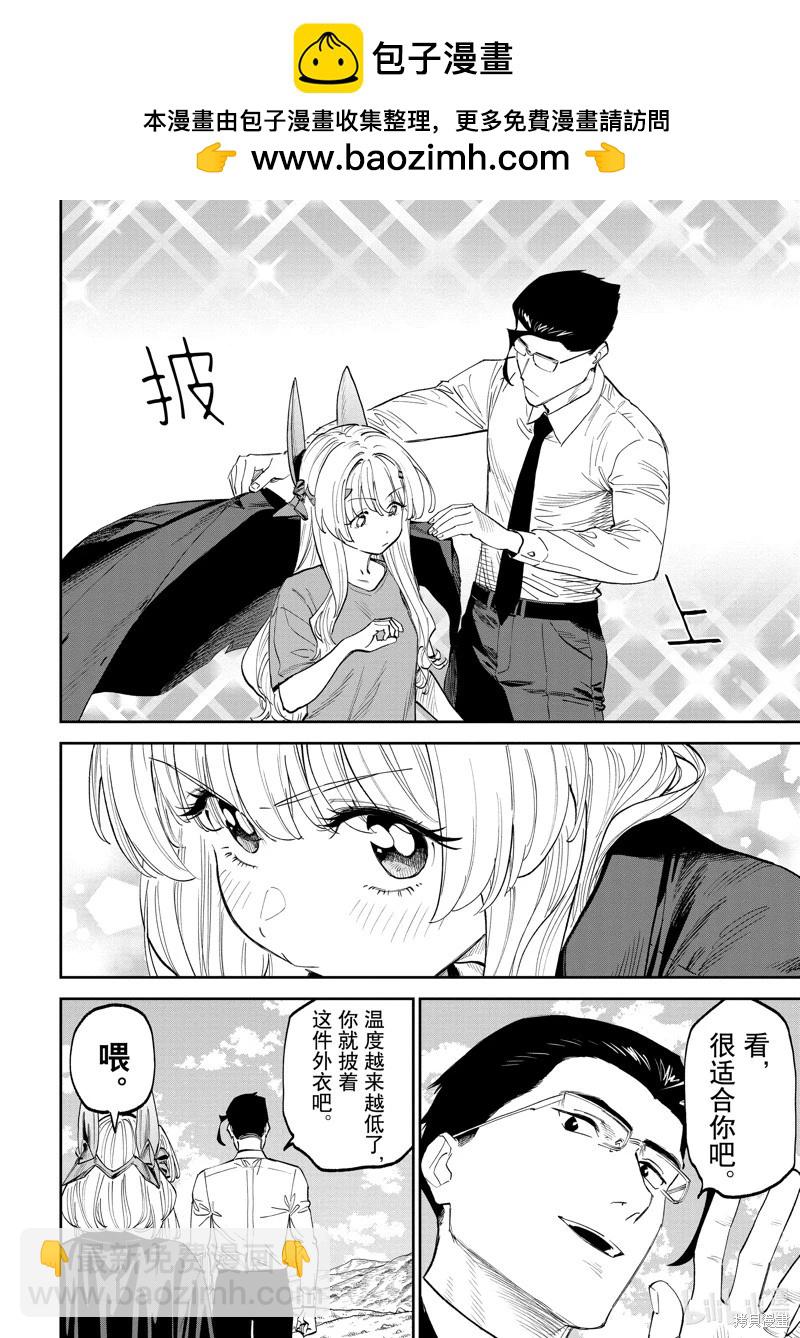 與變成了異世界美少女的大叔一起冒險 - 第203話 - 2