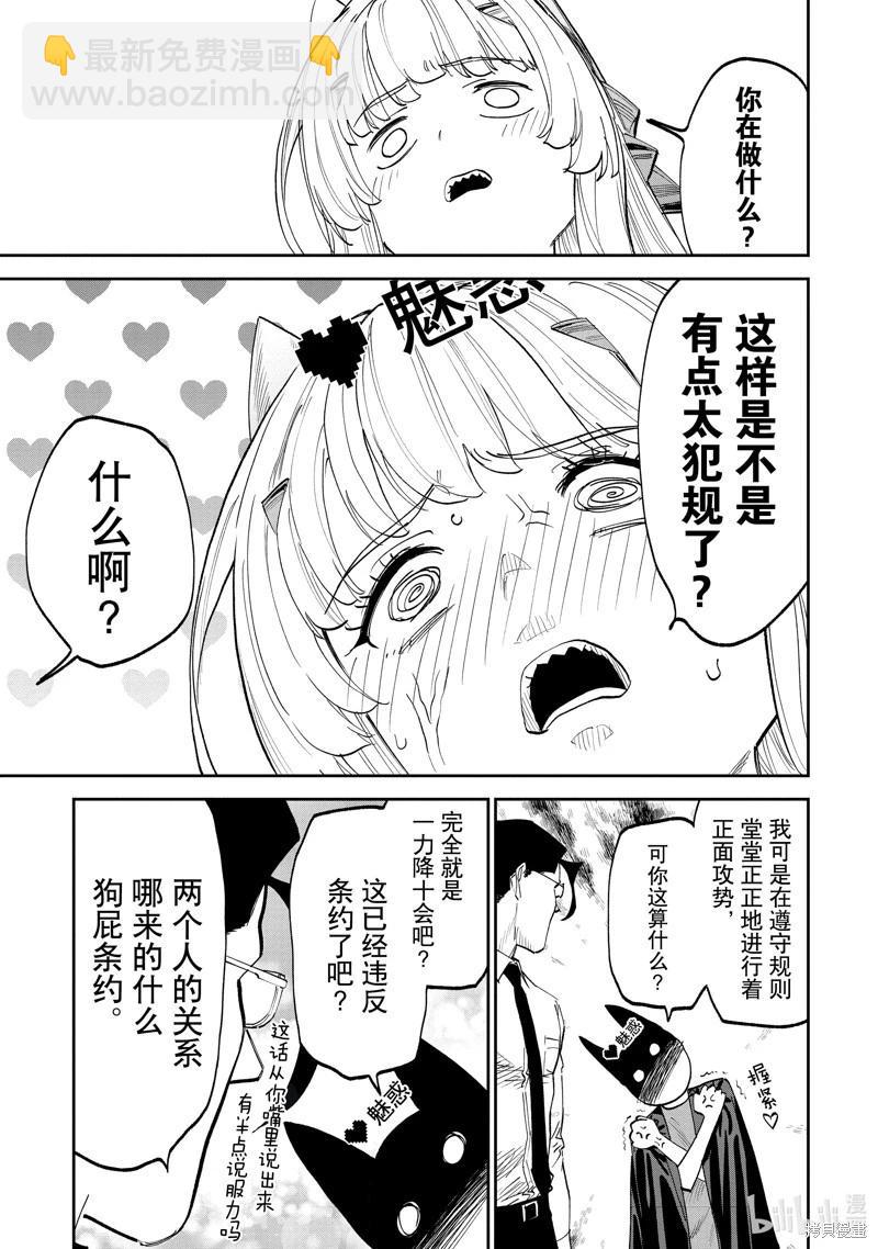 與變成了異世界美少女的大叔一起冒險 - 第203話 - 1