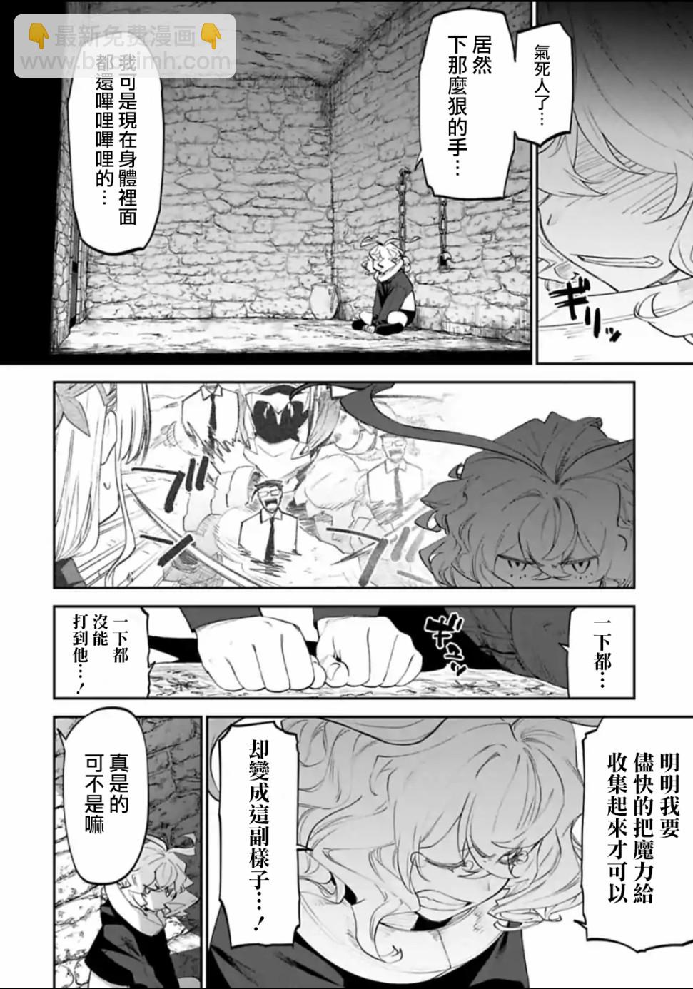 與變成了異世界美少女的大叔一起冒險 - 21話 - 2