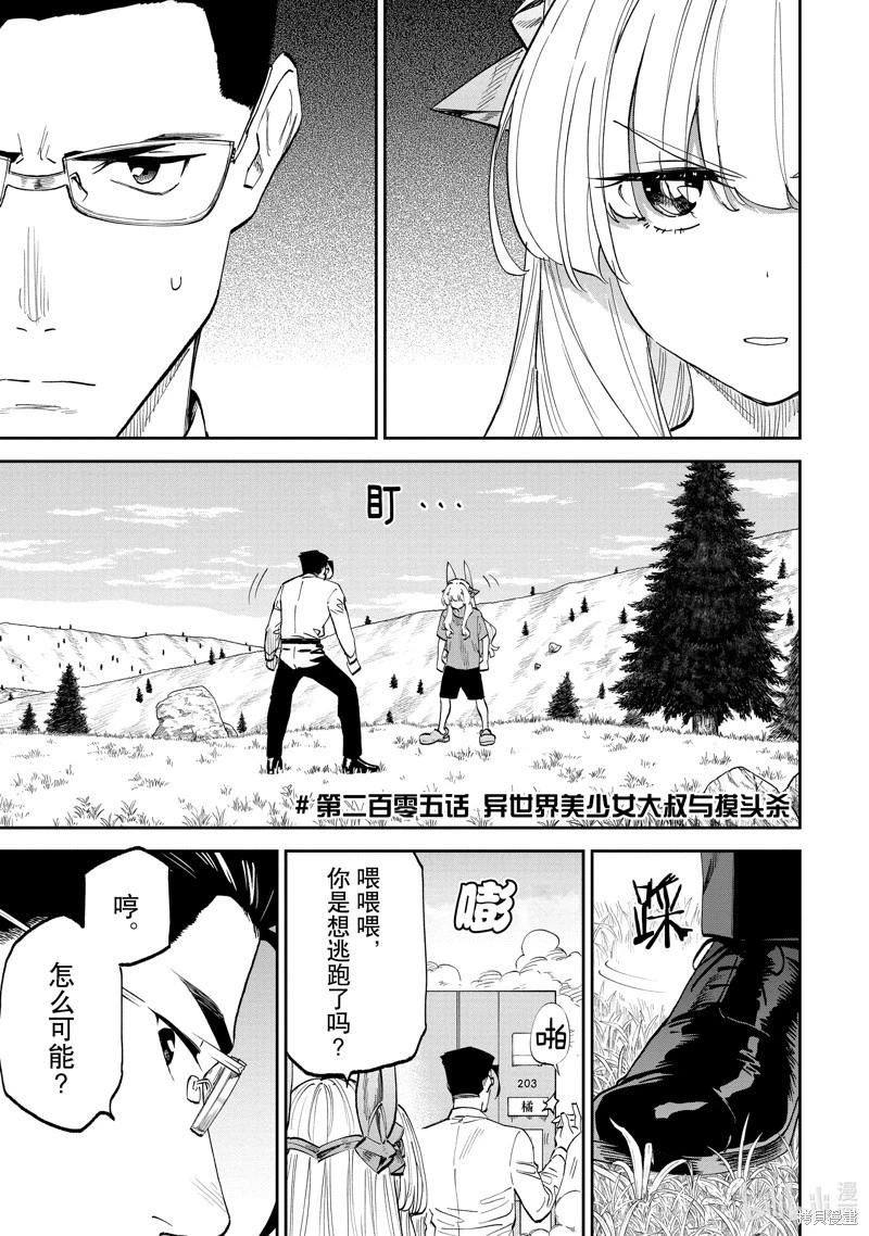 與變成了異世界美少女的大叔一起冒險 - 第205話 - 1