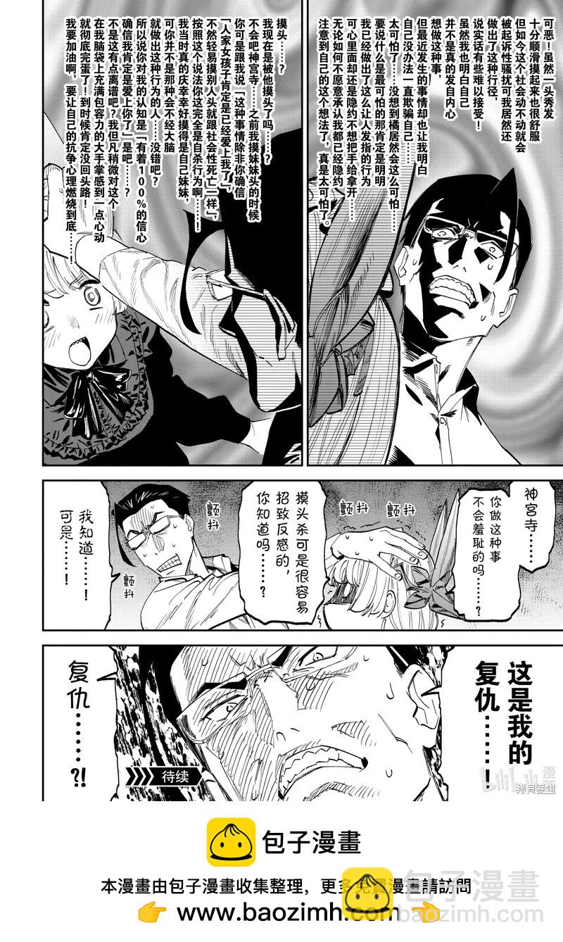 與變成了異世界美少女的大叔一起冒險 - 第205話 - 2