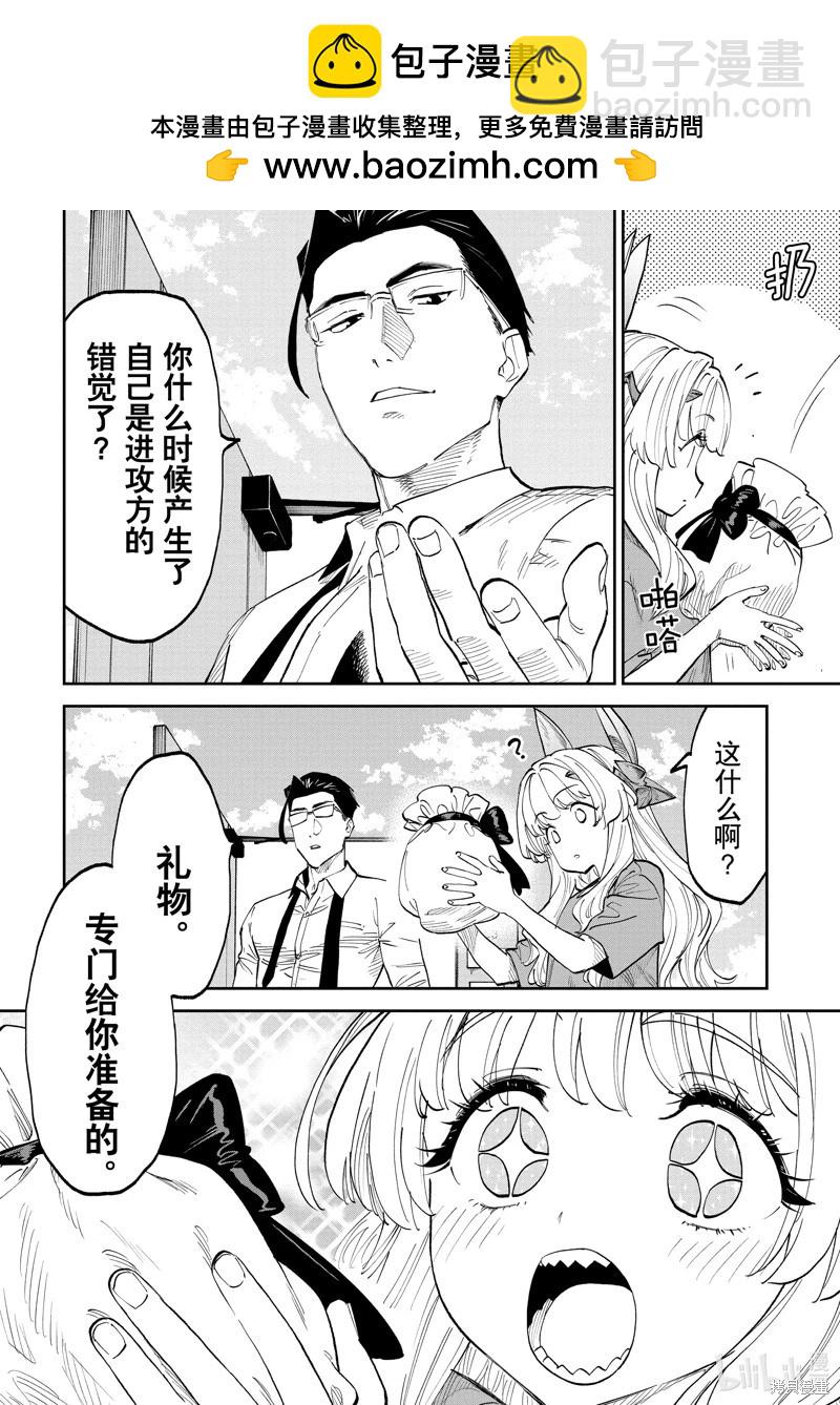 與變成了異世界美少女的大叔一起冒險 - 第205話 - 2