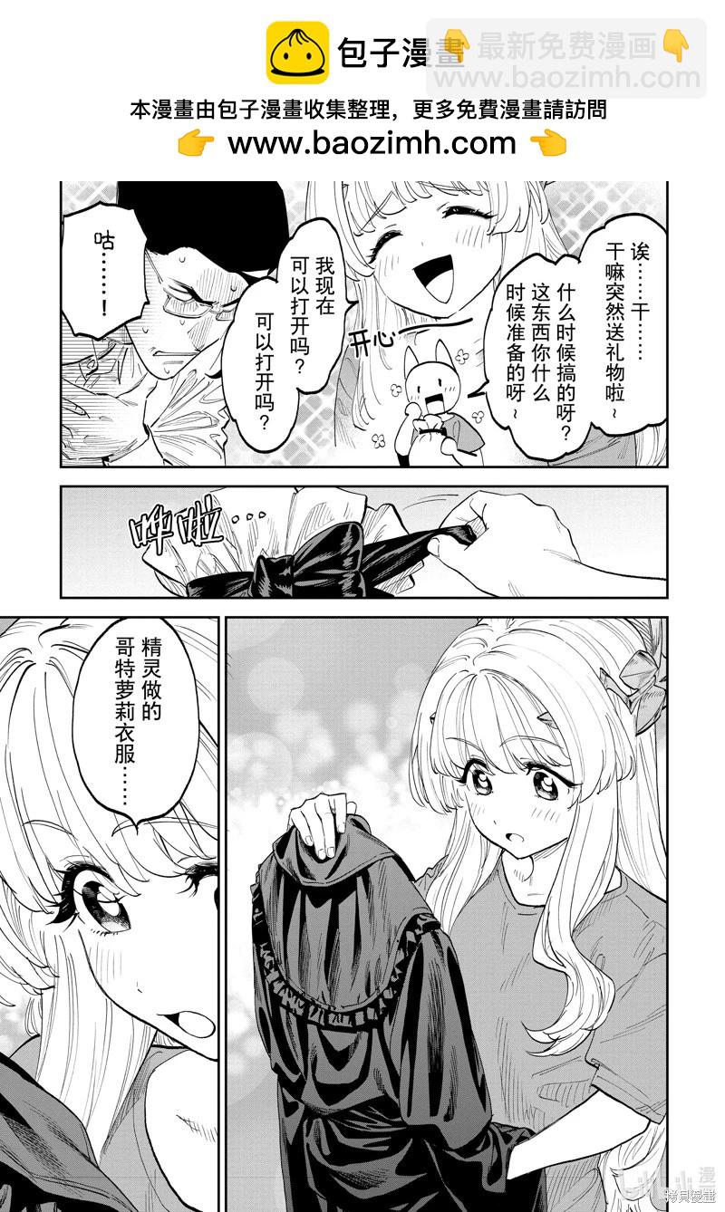 與變成了異世界美少女的大叔一起冒險 - 第205話 - 1