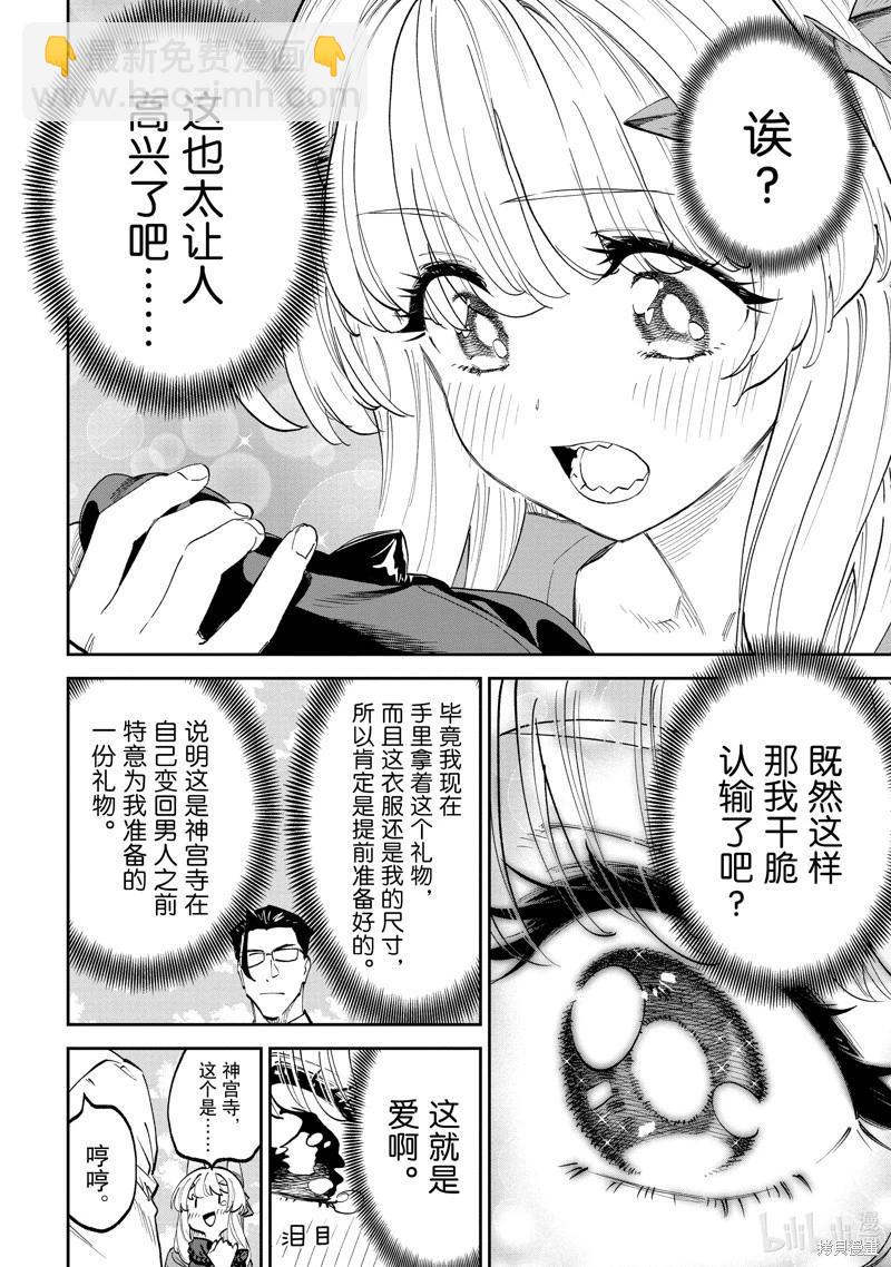與變成了異世界美少女的大叔一起冒險 - 第205話 - 2