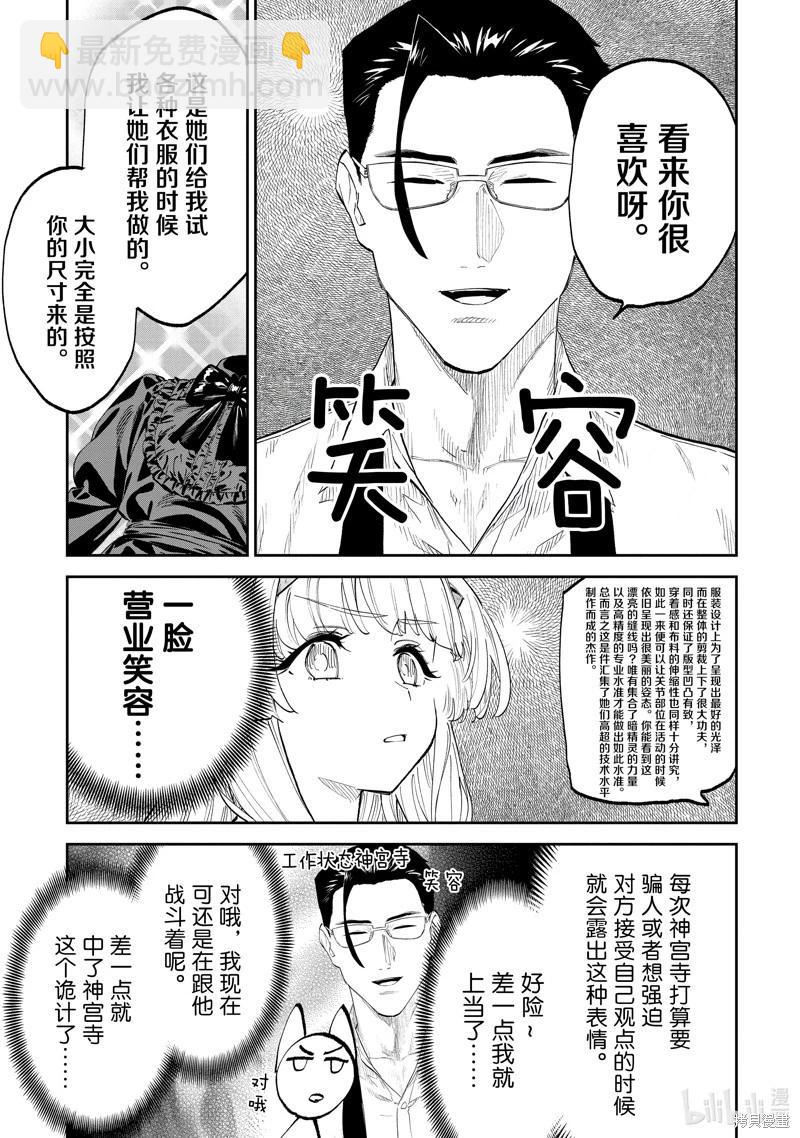 與變成了異世界美少女的大叔一起冒險 - 第205話 - 1