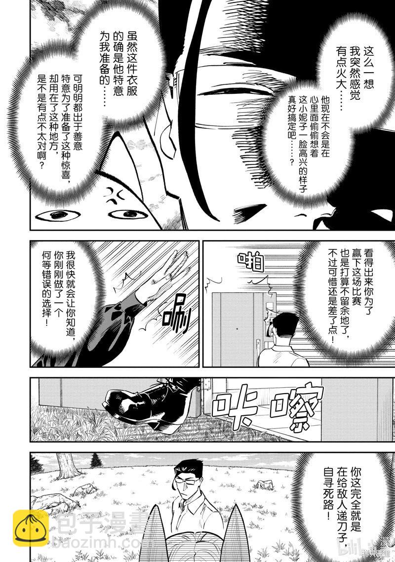 與變成了異世界美少女的大叔一起冒險 - 第205話 - 2