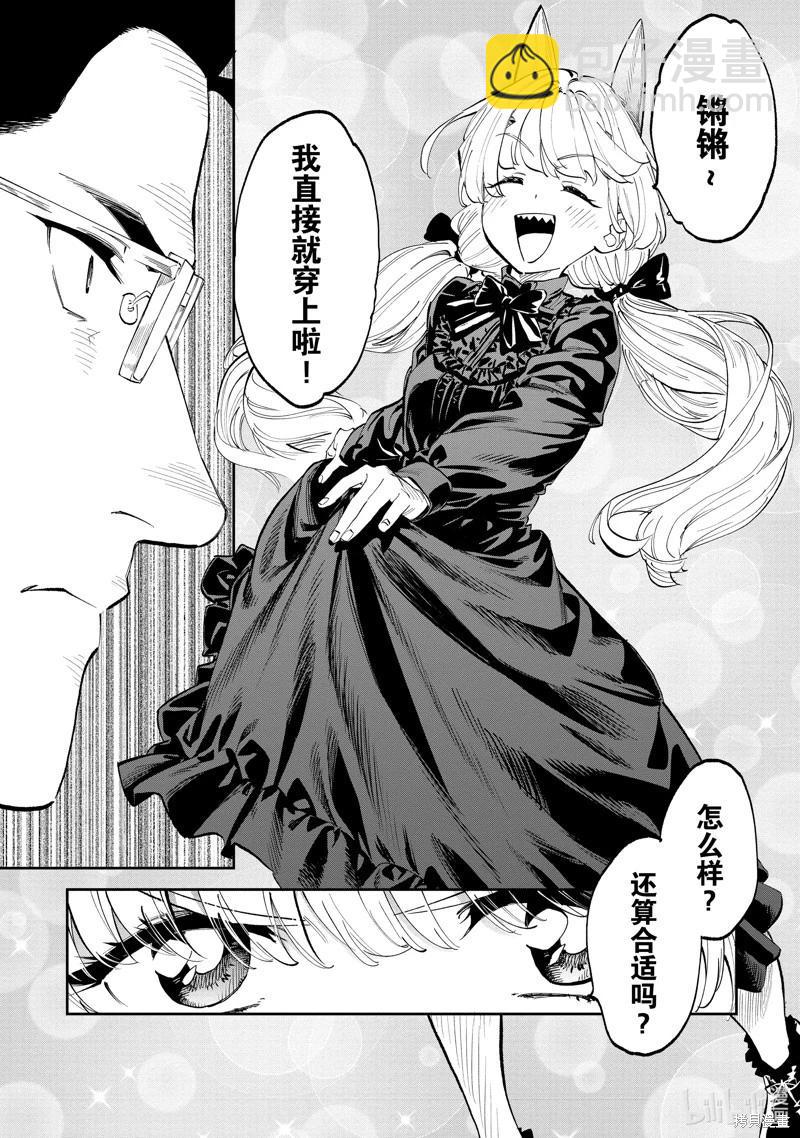 與變成了異世界美少女的大叔一起冒險 - 第205話 - 1