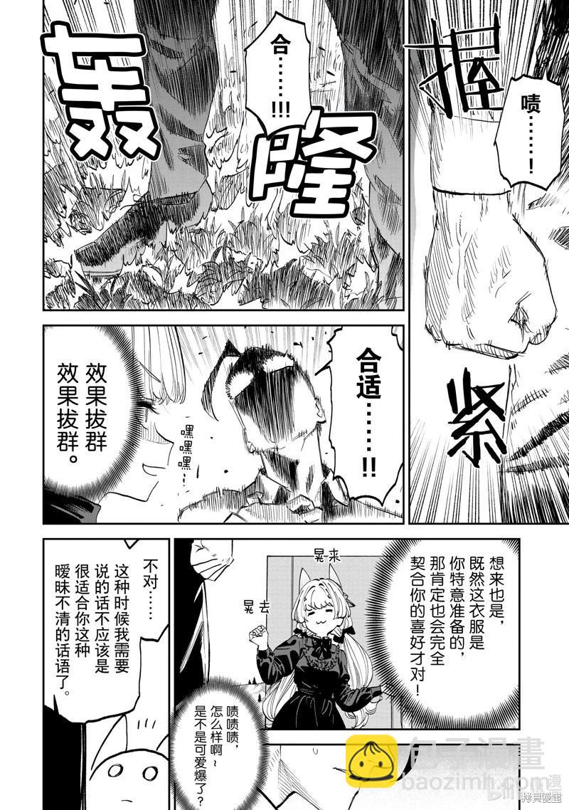 與變成了異世界美少女的大叔一起冒險 - 第205話 - 2