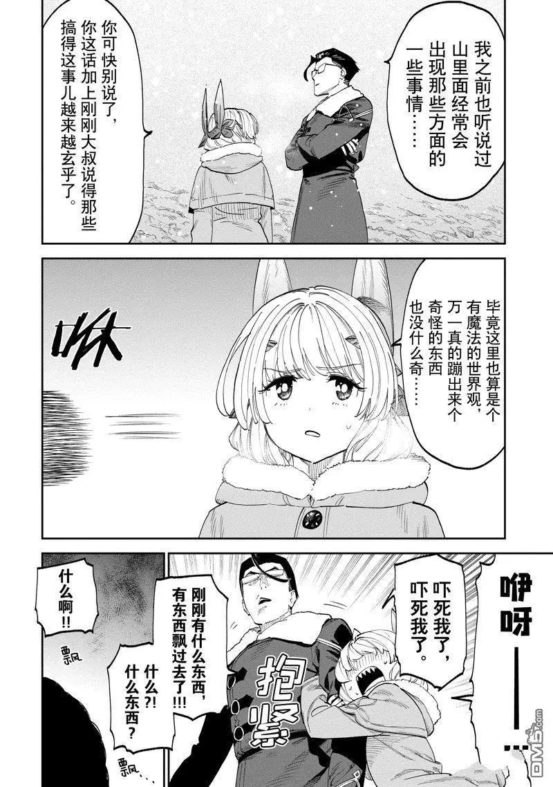 與變成了異世界美少女的大叔一起冒險 - 第207話 - 1