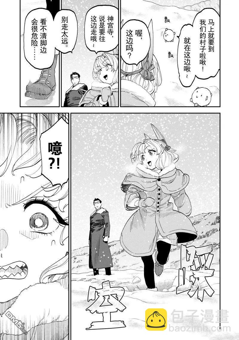 與變成了異世界美少女的大叔一起冒險 - 第207話 - 1