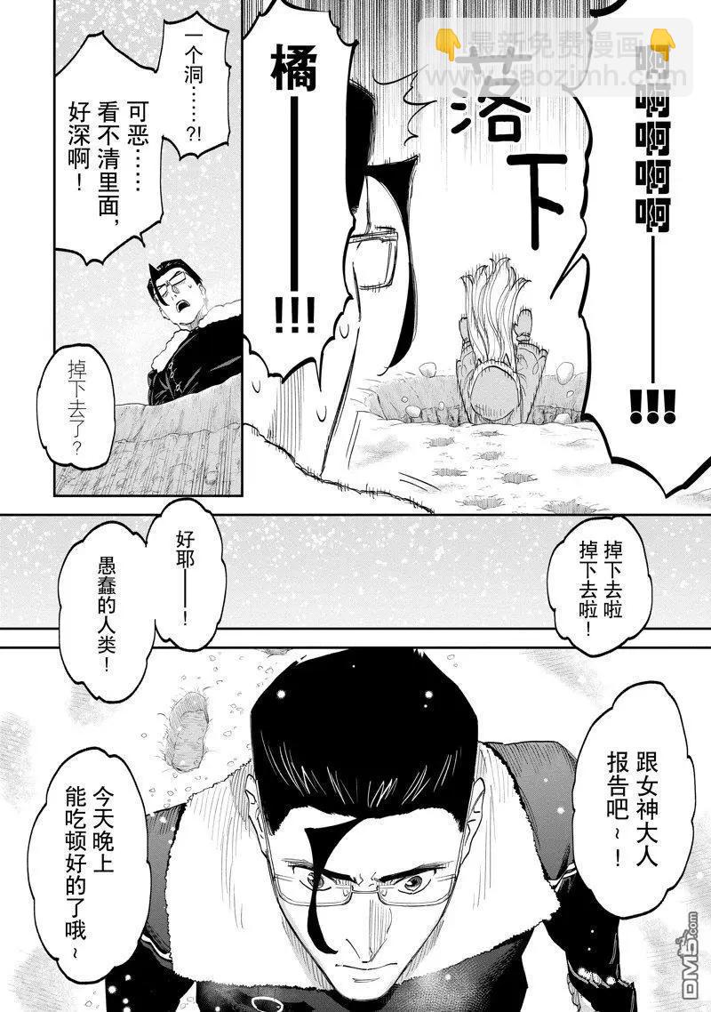 與變成了異世界美少女的大叔一起冒險 - 第207話 - 2