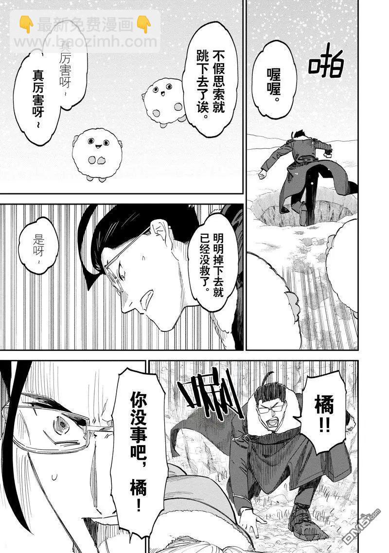 與變成了異世界美少女的大叔一起冒險 - 第207話 - 3