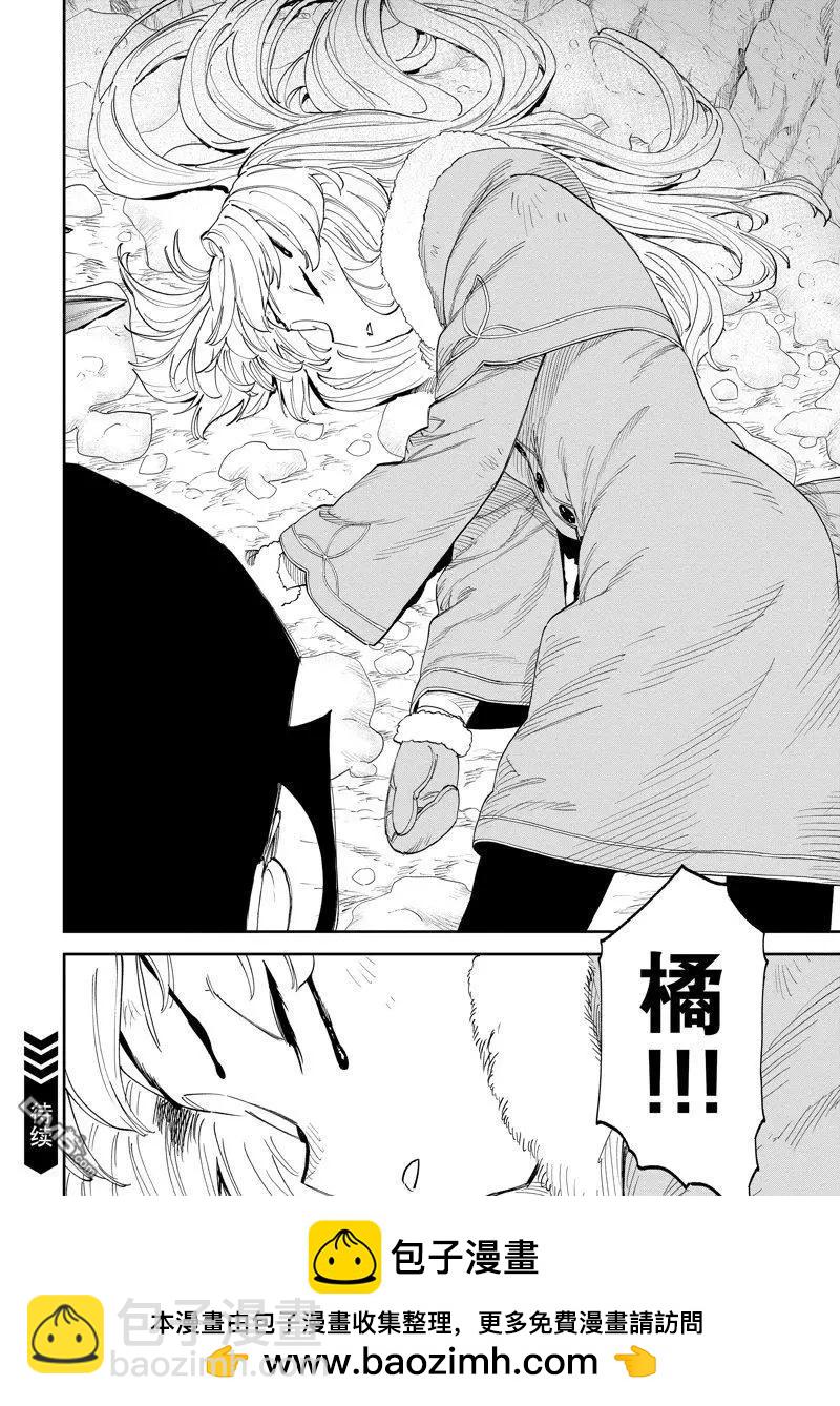 與變成了異世界美少女的大叔一起冒險 - 第207話 - 1