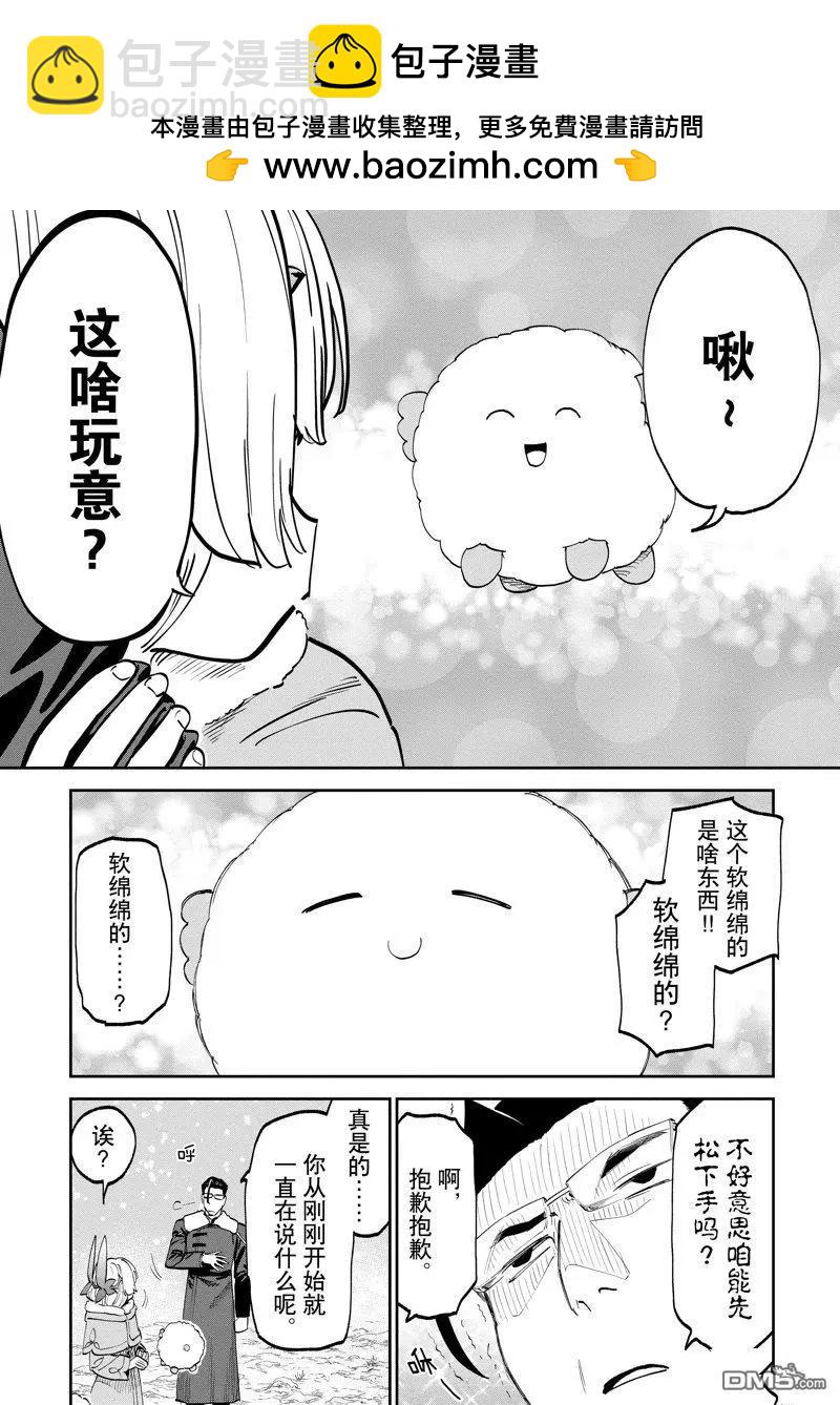 與變成了異世界美少女的大叔一起冒險 - 第207話 - 2