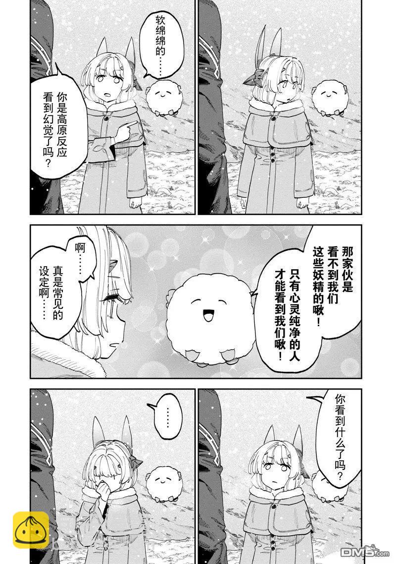 與變成了異世界美少女的大叔一起冒險 - 第207話 - 3