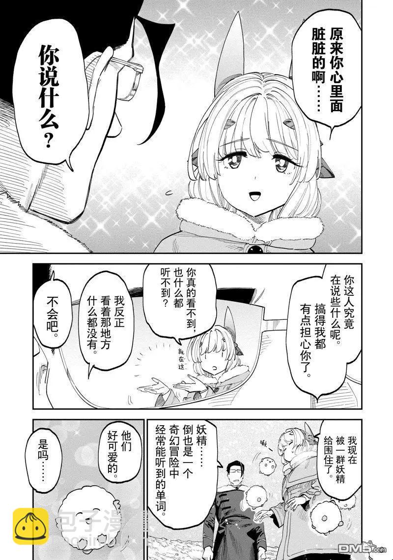 與變成了異世界美少女的大叔一起冒險 - 第207話 - 1