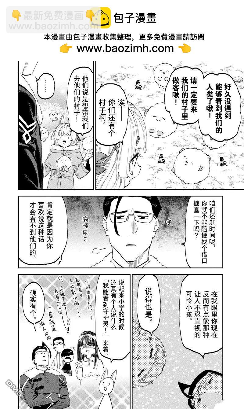 與變成了異世界美少女的大叔一起冒險 - 第207話 - 2
