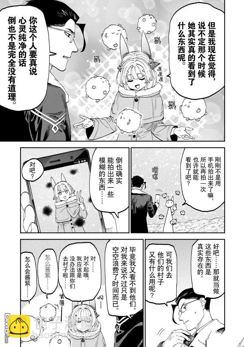 與變成了異世界美少女的大叔一起冒險 - 第207話 - 3