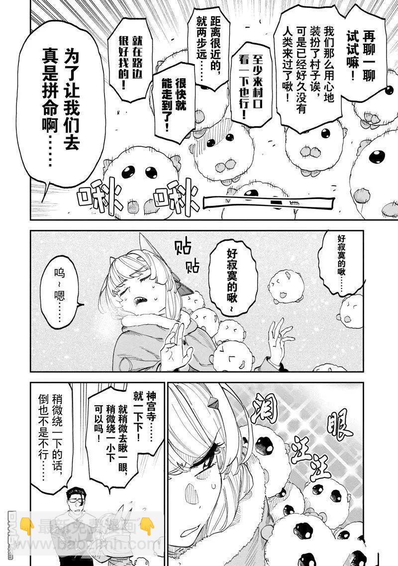 與變成了異世界美少女的大叔一起冒險 - 第207話 - 1