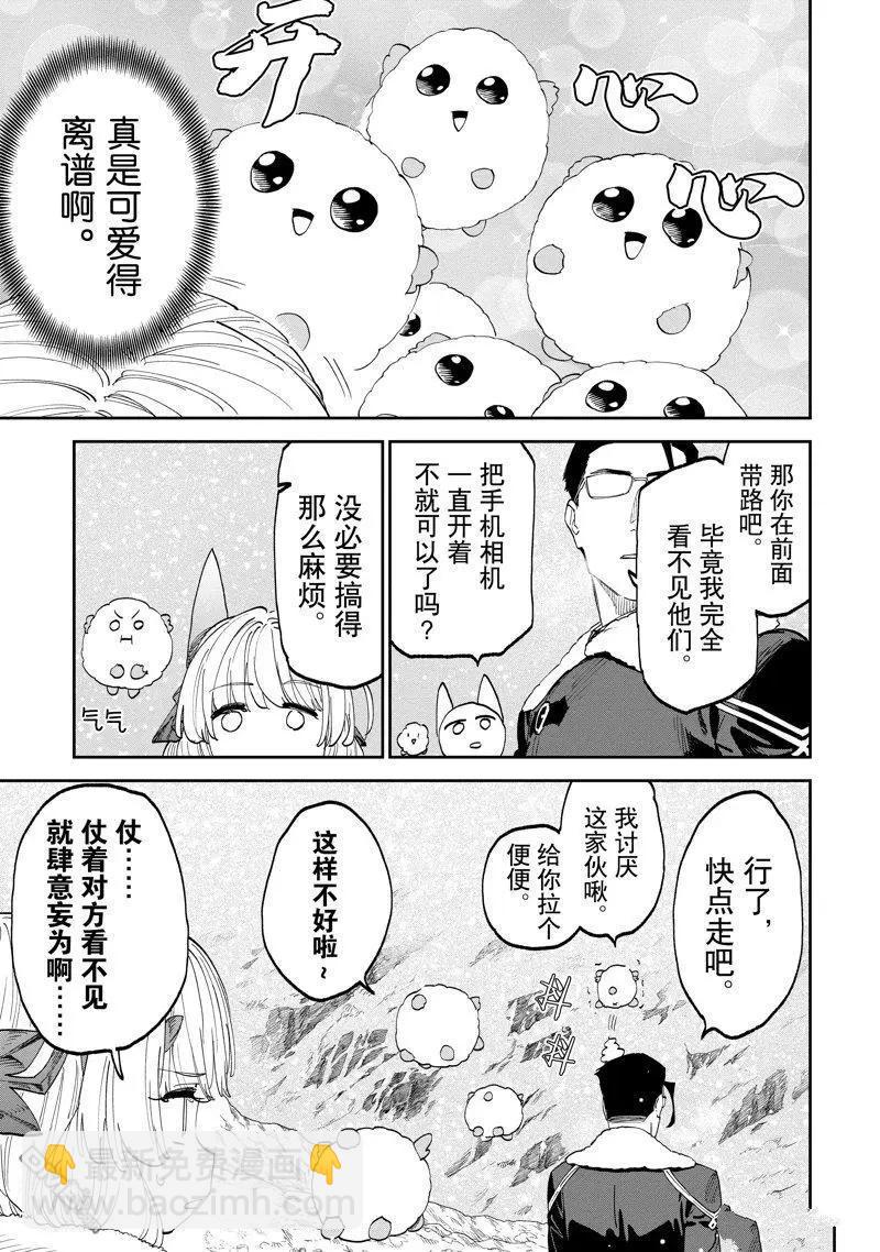 與變成了異世界美少女的大叔一起冒險 - 第207話 - 2