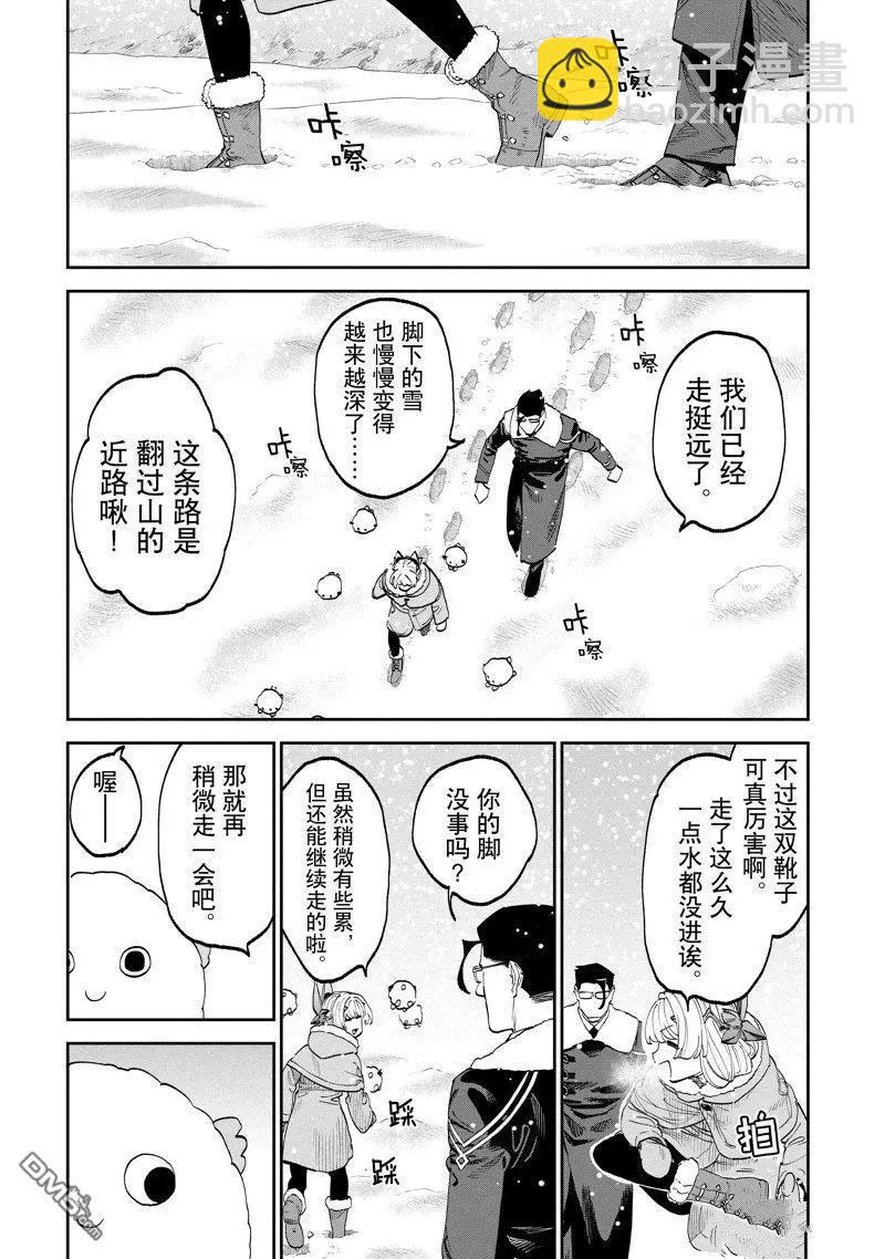 與變成了異世界美少女的大叔一起冒險 - 第207話 - 3