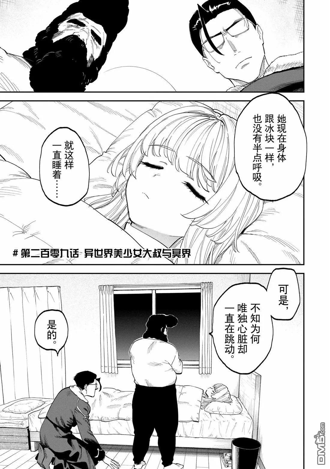與變成了異世界美少女的大叔一起冒險 - 第209話 - 1