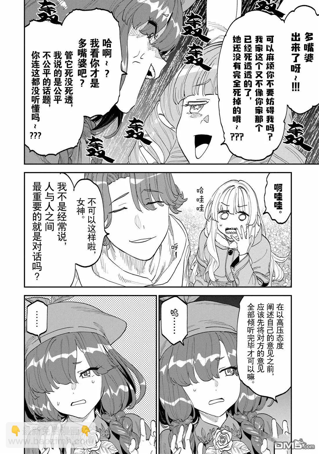 與變成了異世界美少女的大叔一起冒險 - 第209話 - 1