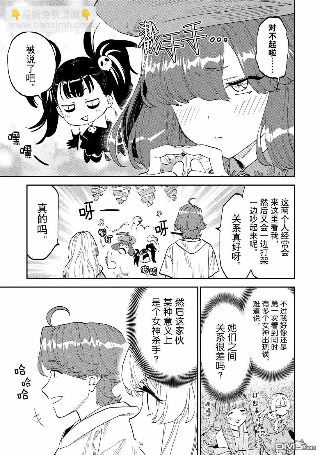 與變成了異世界美少女的大叔一起冒險 - 第209話 - 2