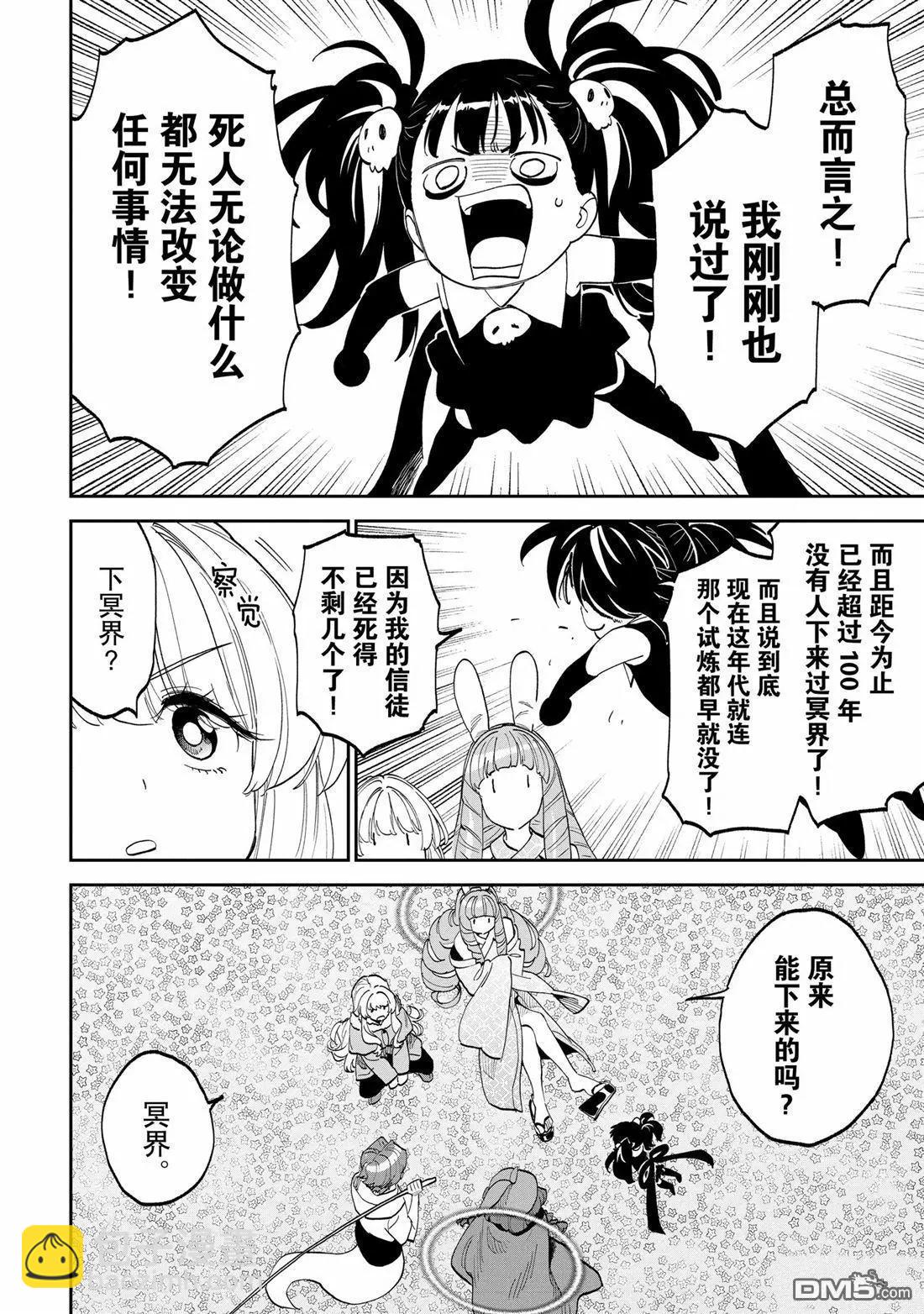 與變成了異世界美少女的大叔一起冒險 - 第209話 - 3