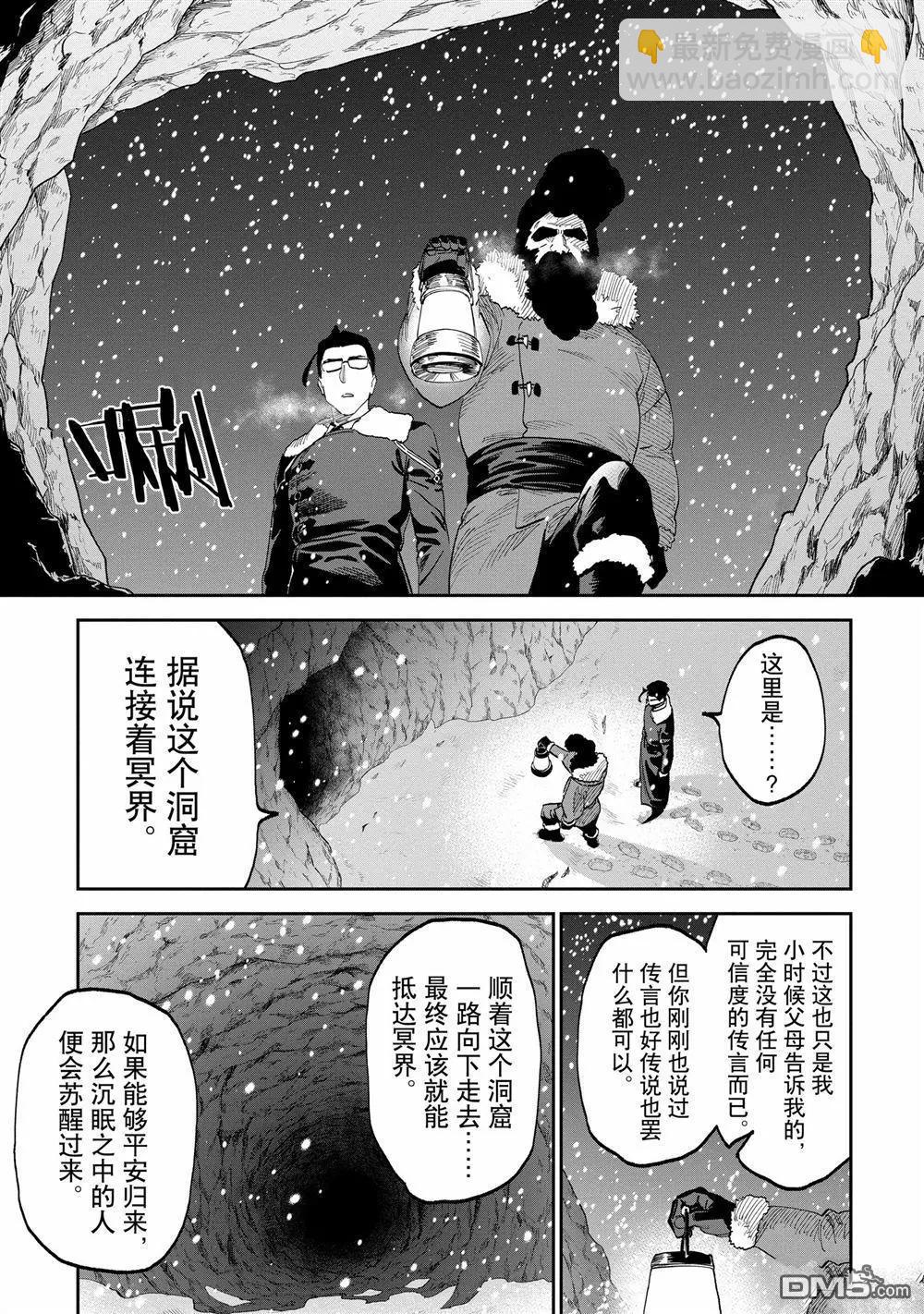 與變成了異世界美少女的大叔一起冒險 - 第209話 - 1
