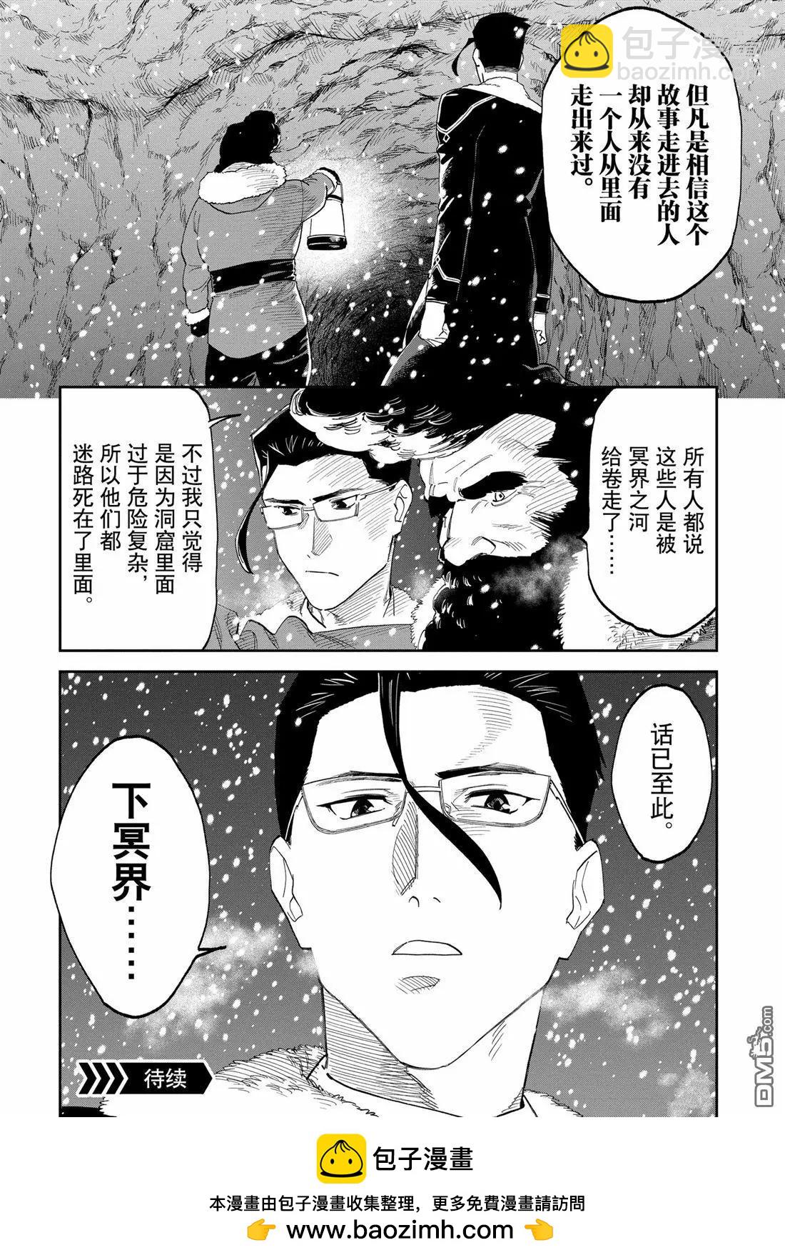 與變成了異世界美少女的大叔一起冒險 - 第209話 - 2