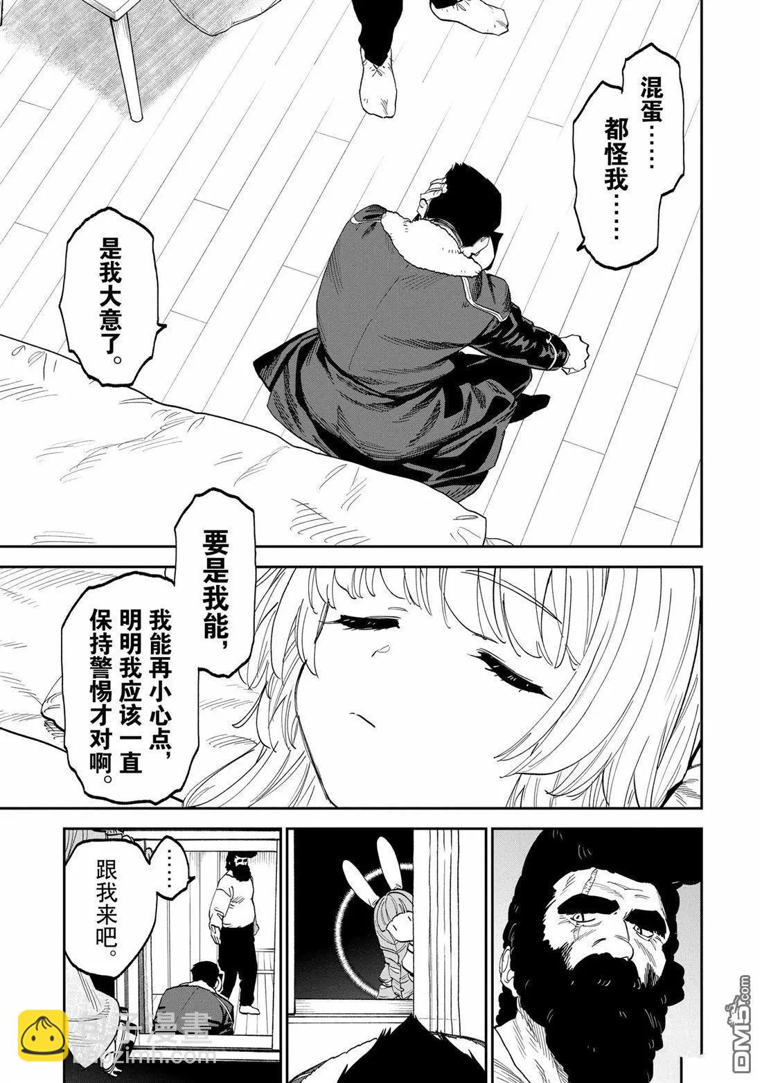 與變成了異世界美少女的大叔一起冒險 - 第209話 - 2