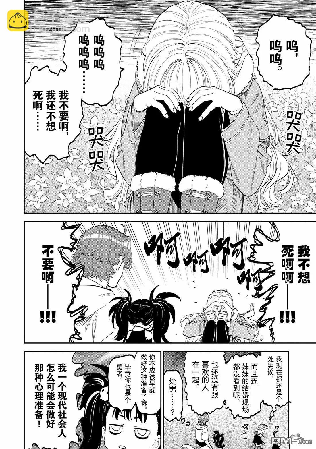 與變成了異世界美少女的大叔一起冒險 - 第209話 - 3