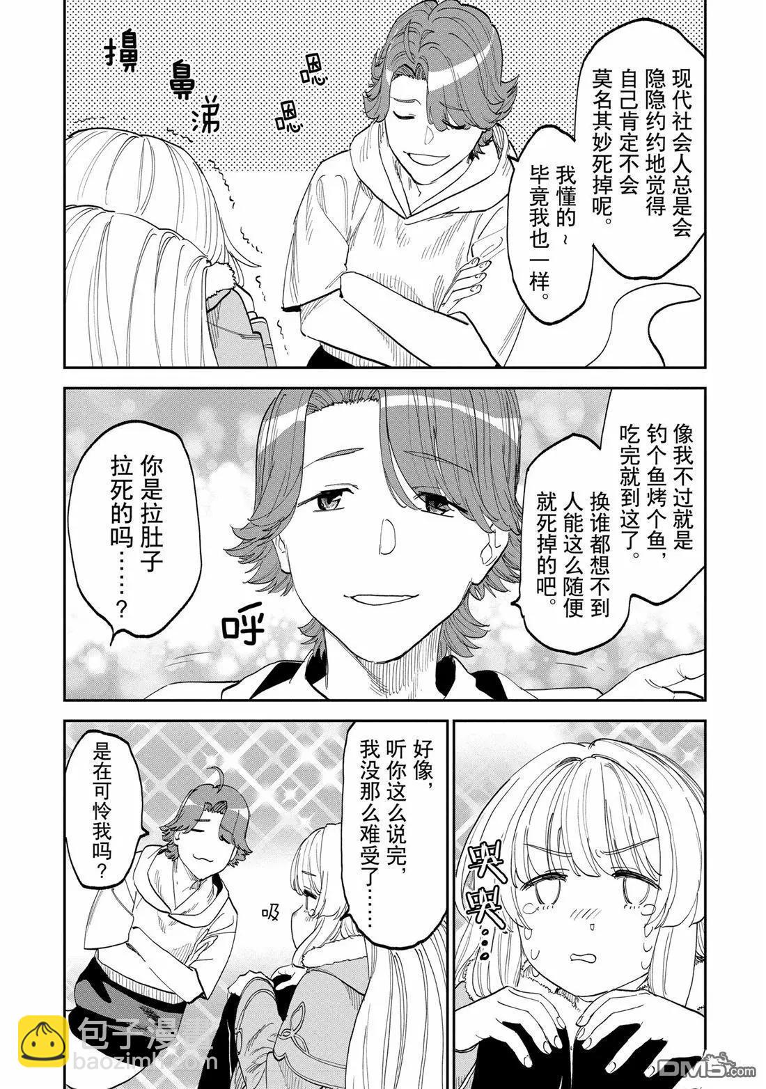 與變成了異世界美少女的大叔一起冒險 - 第209話 - 1