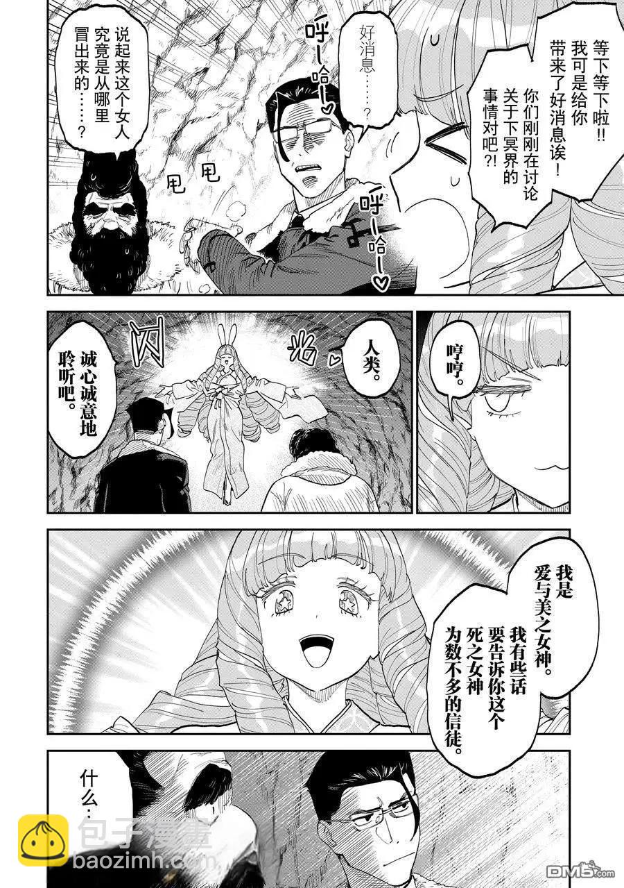 與變成了異世界美少女的大叔一起冒險 - 第211話 - 1