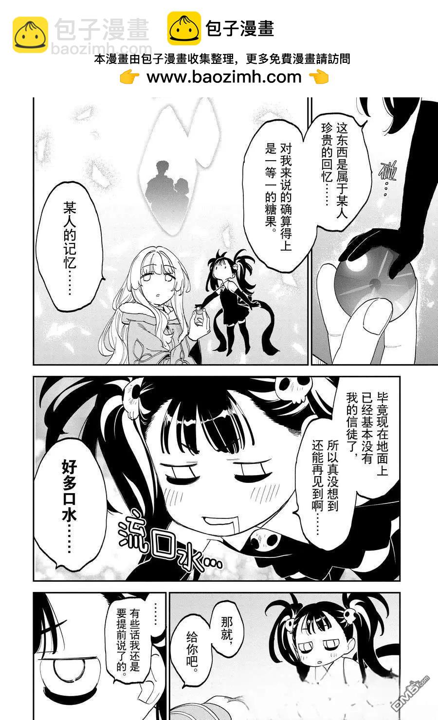 與變成了異世界美少女的大叔一起冒險 - 第211話 - 2