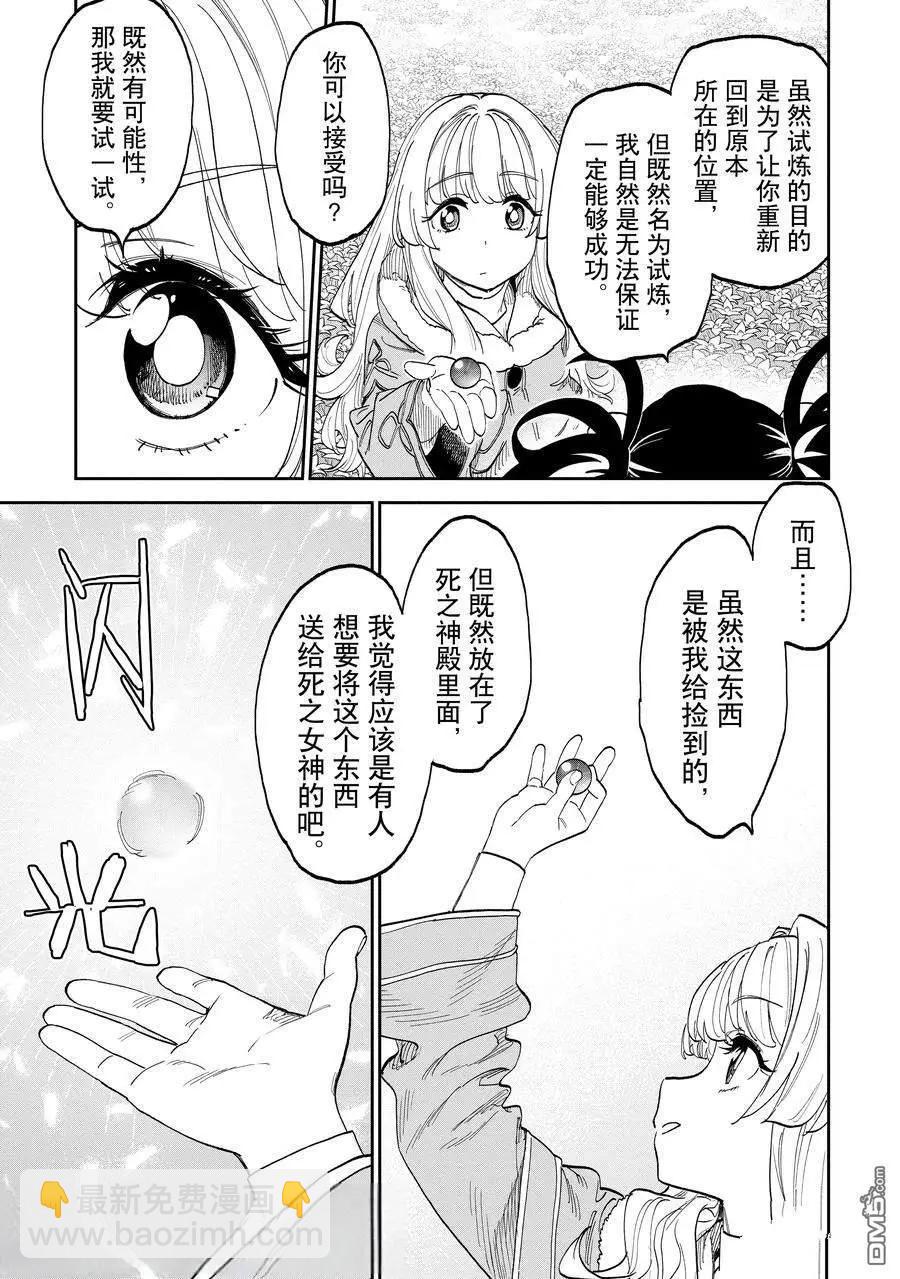 與變成了異世界美少女的大叔一起冒險 - 第211話 - 3