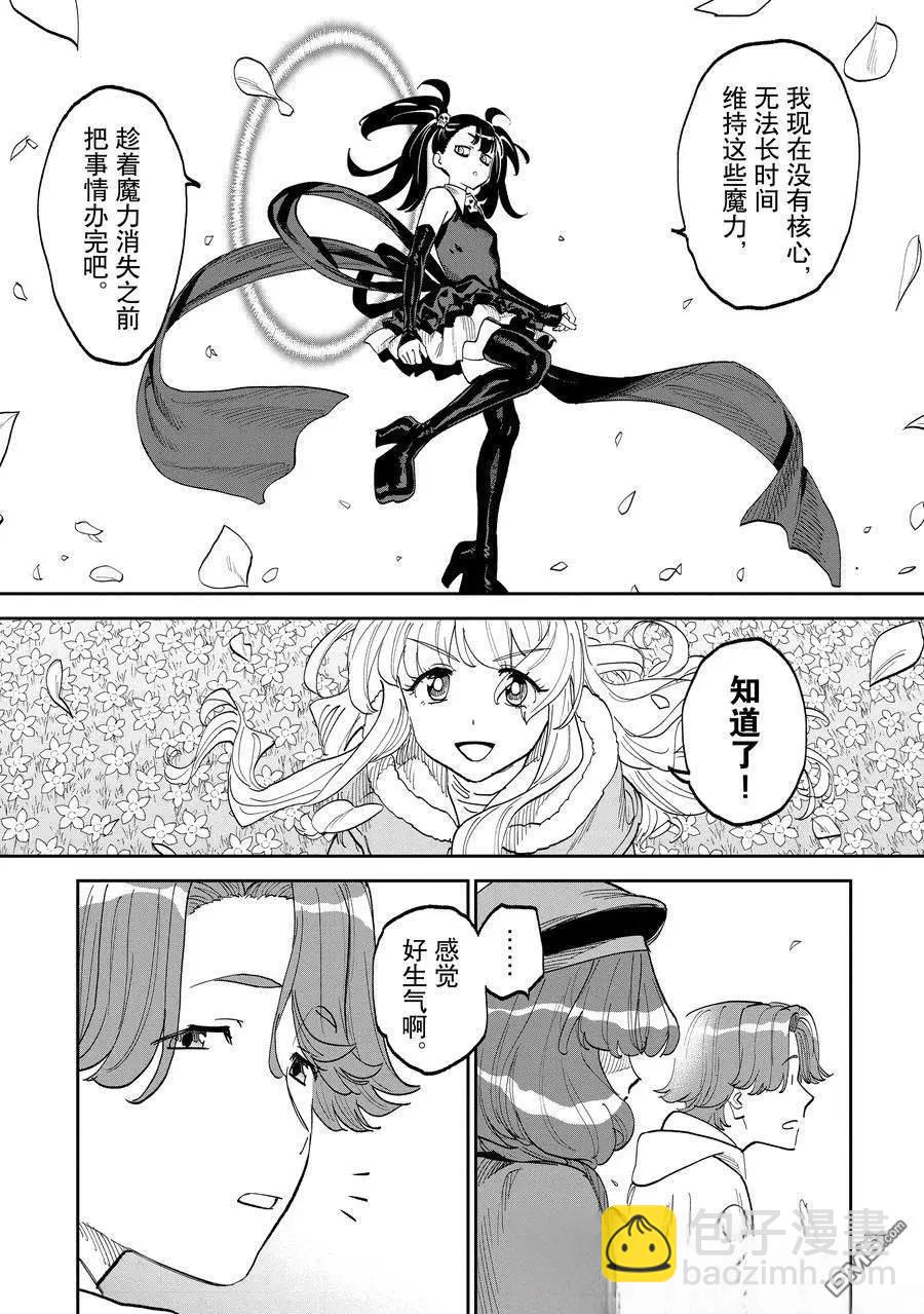 與變成了異世界美少女的大叔一起冒險 - 第211話 - 2