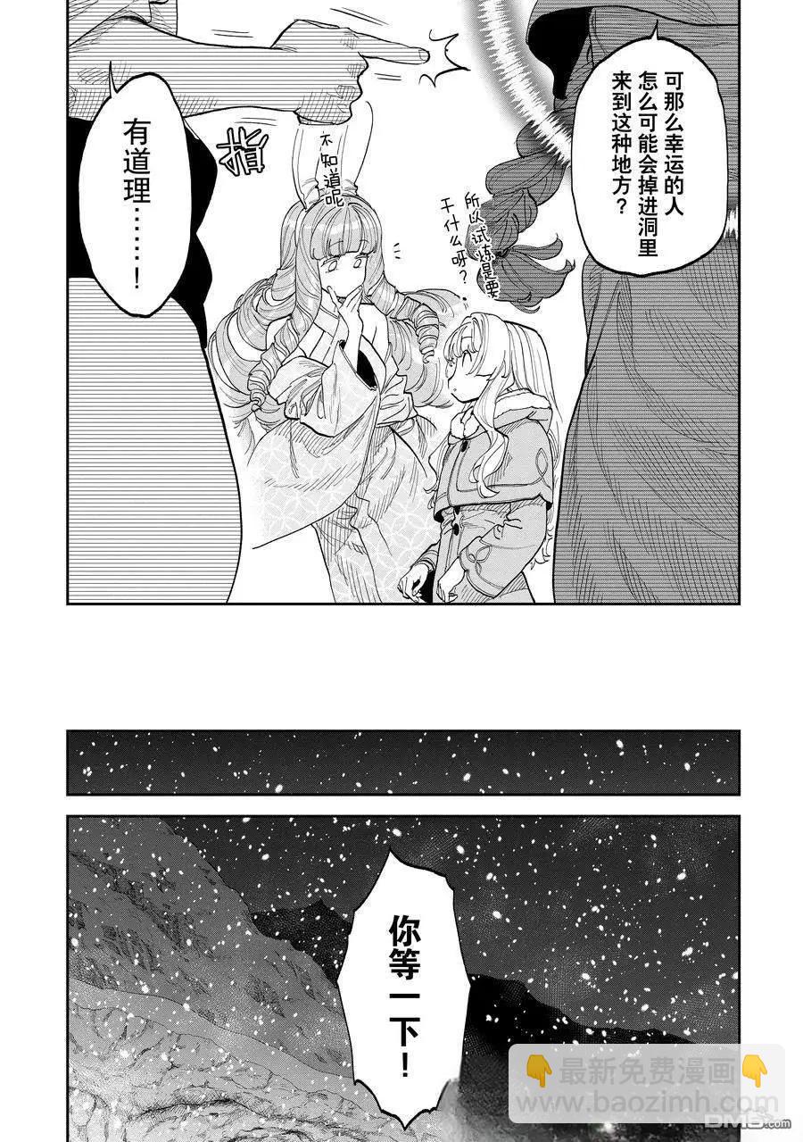 與變成了異世界美少女的大叔一起冒險 - 第211話 - 1